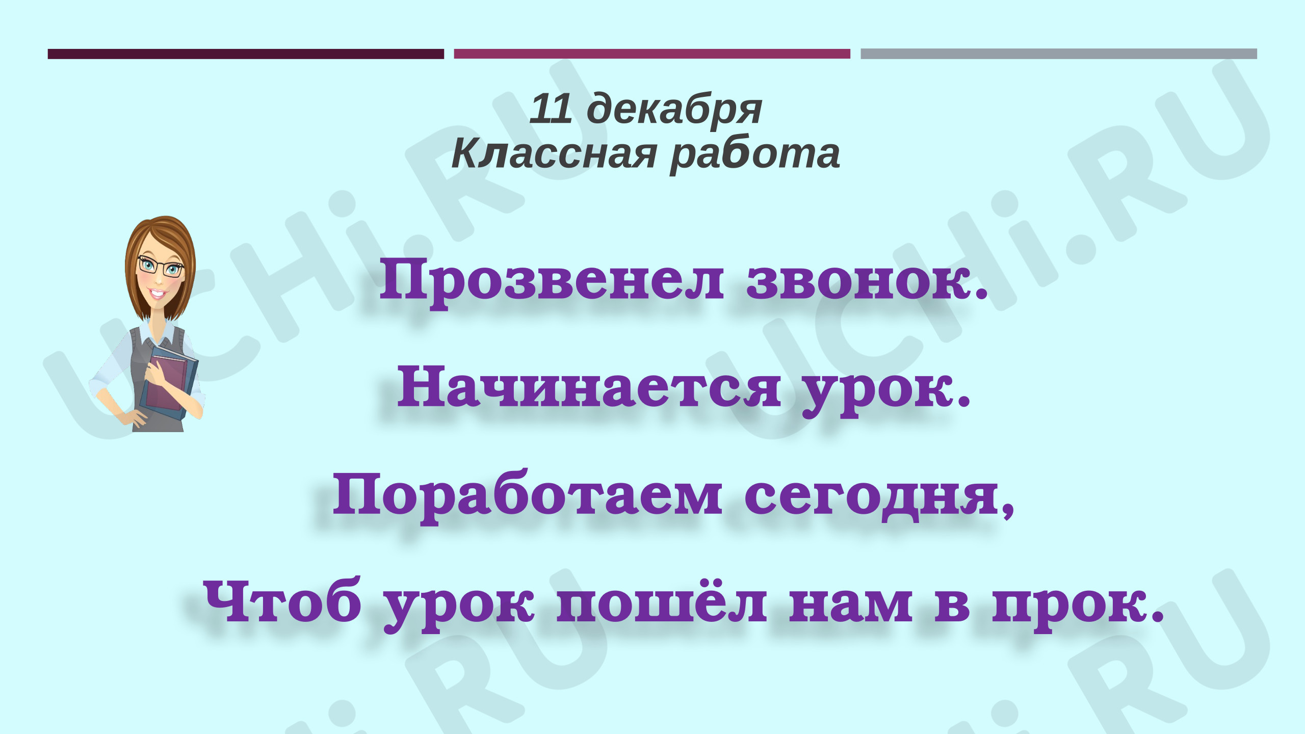 Предпросмотр материала Презентация к уроку русского языка "Правописание гласных после шипящих""