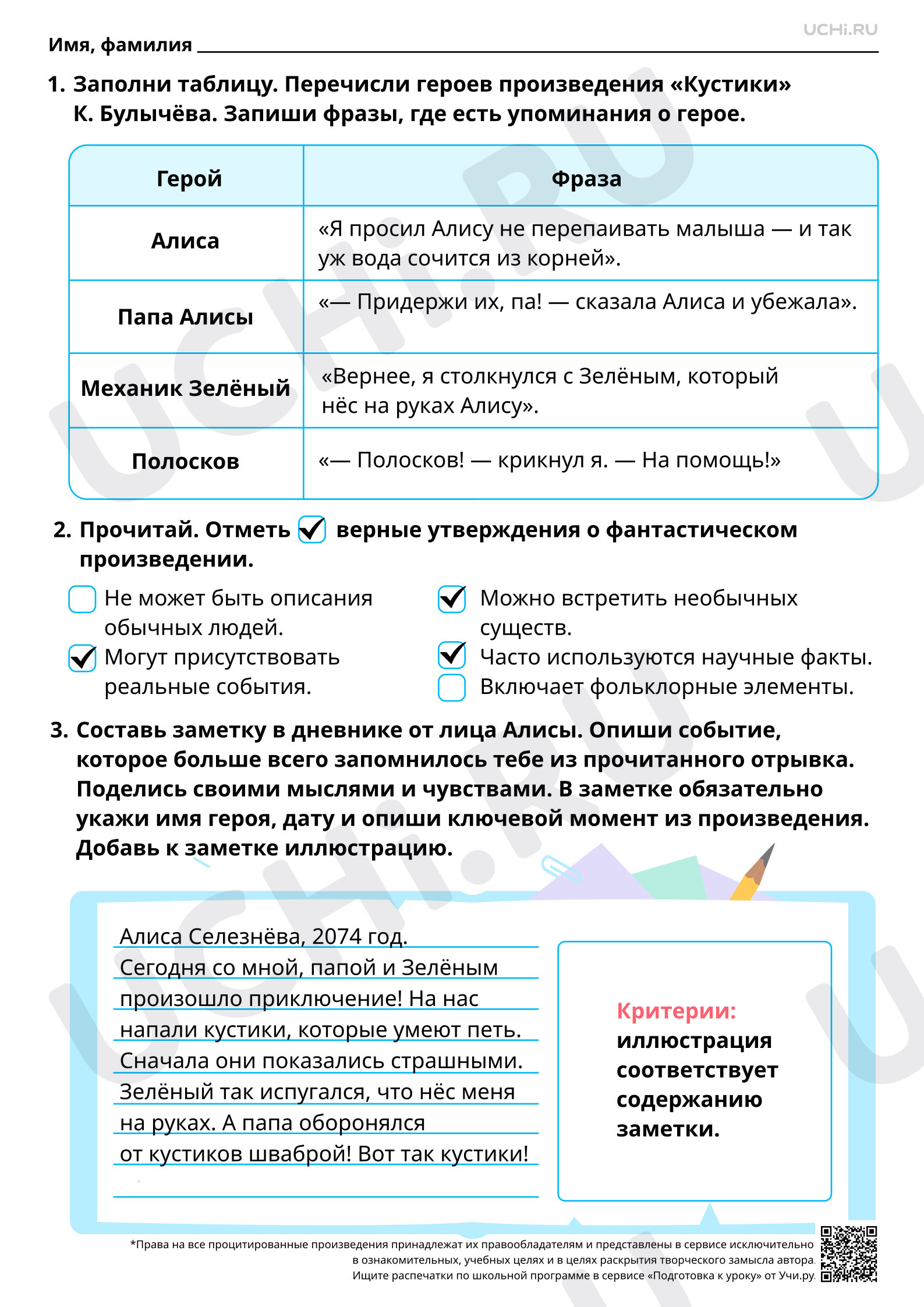 Предпросмотр материала Книги о приключениях и фантастике. Ответы