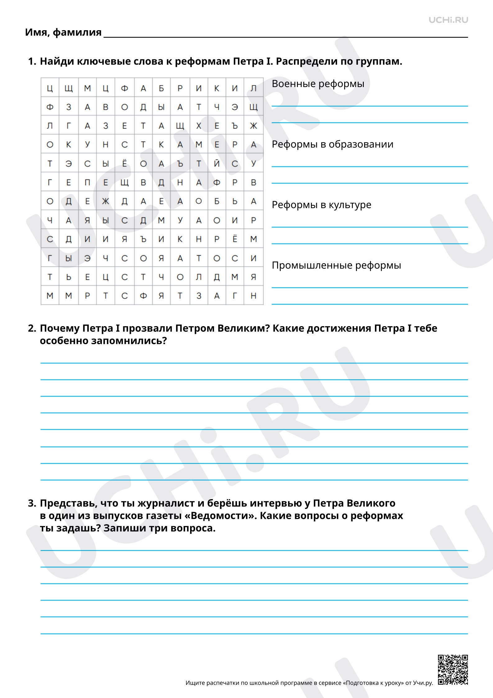 Предпросмотр материала Страницы истории Российской империи. Пётр I. Повышенный уровень