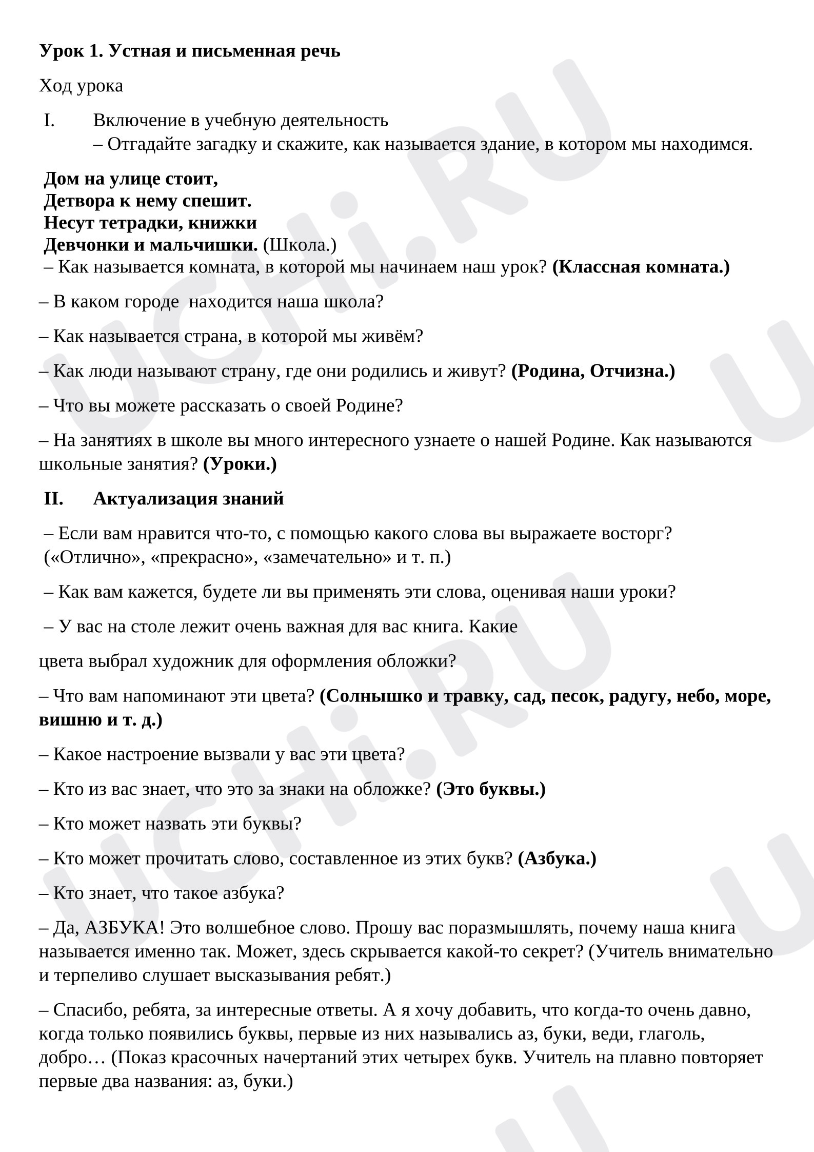 Предпросмотр материала Устная и письменная речь