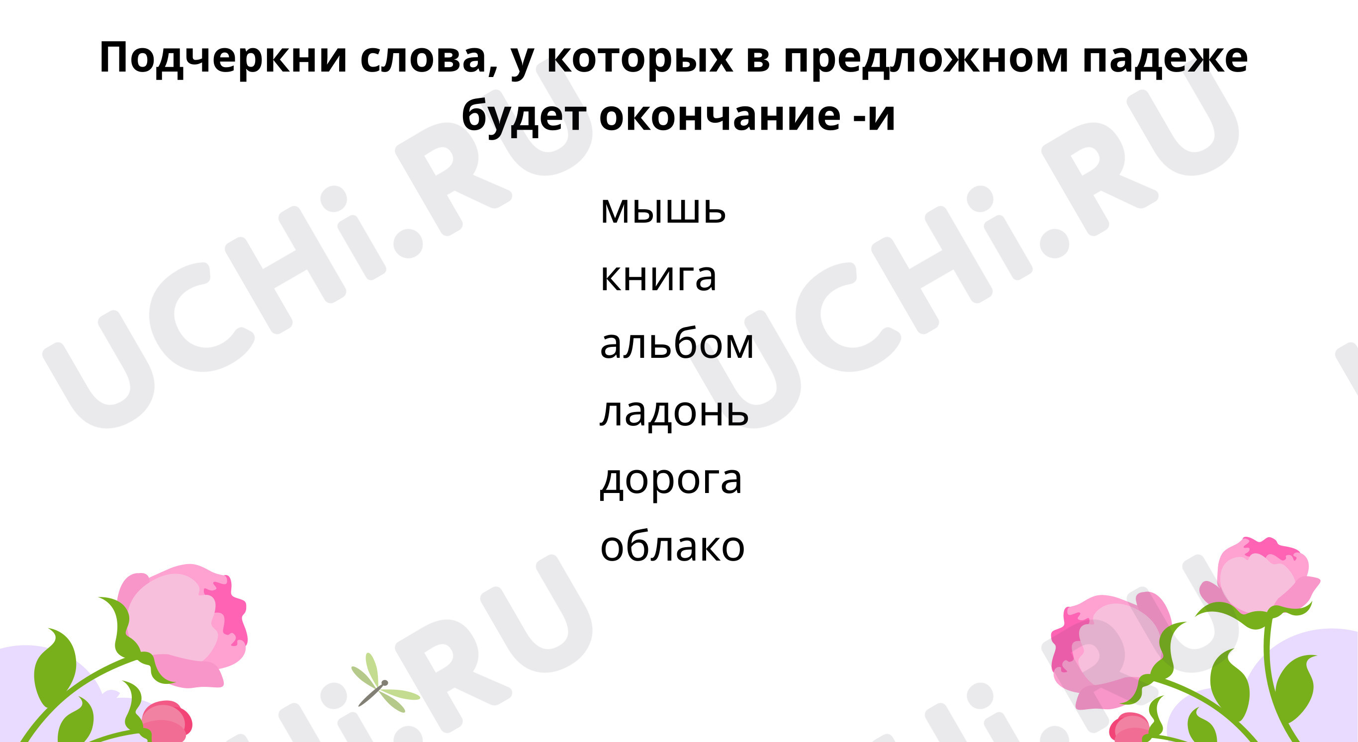 ?? Интерактивная карточка №3 по теме “Тренируемся определять окончания ...