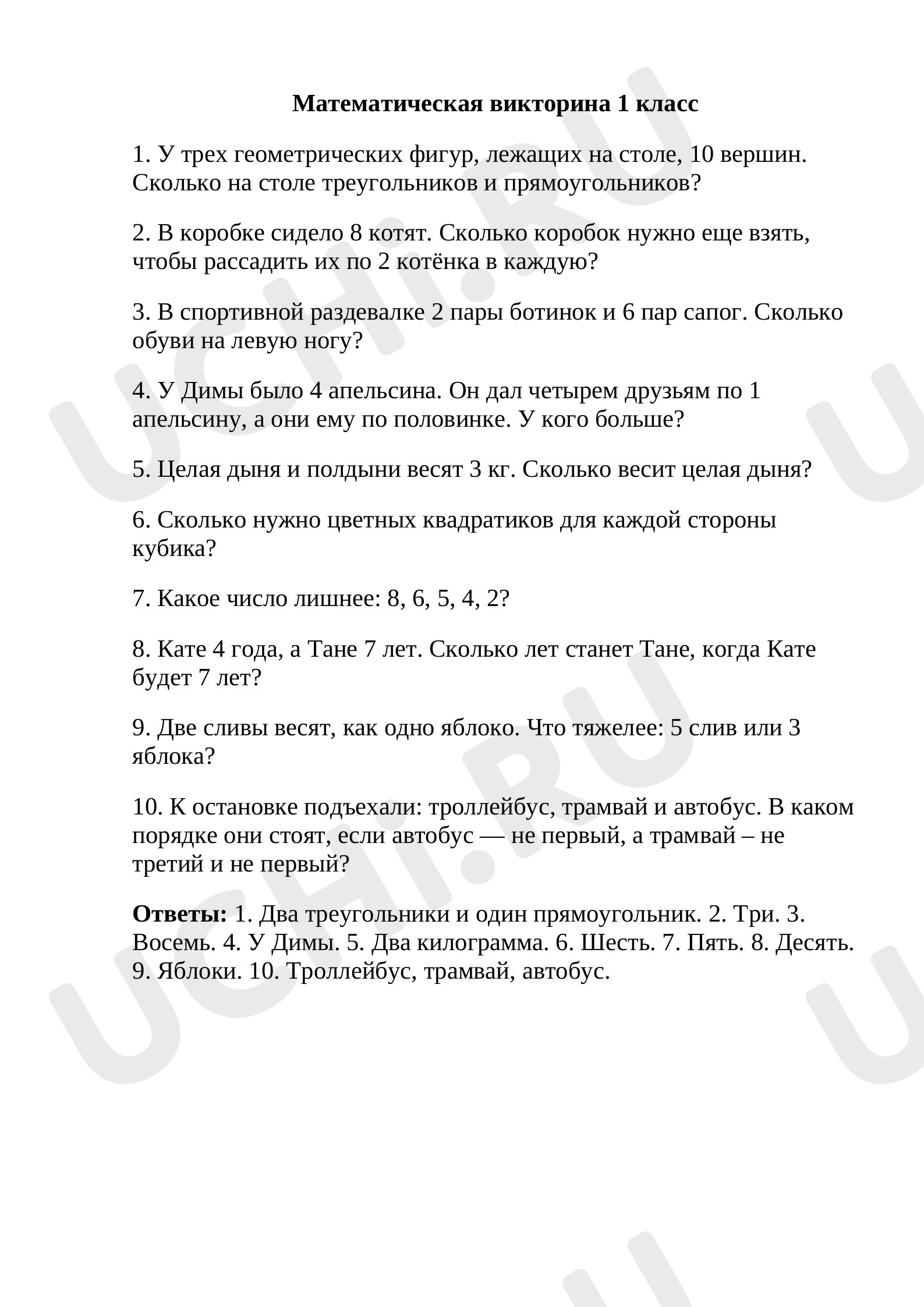 Предпросмотр материала Измерение длины отрезка. Повторение. Математическая викторина