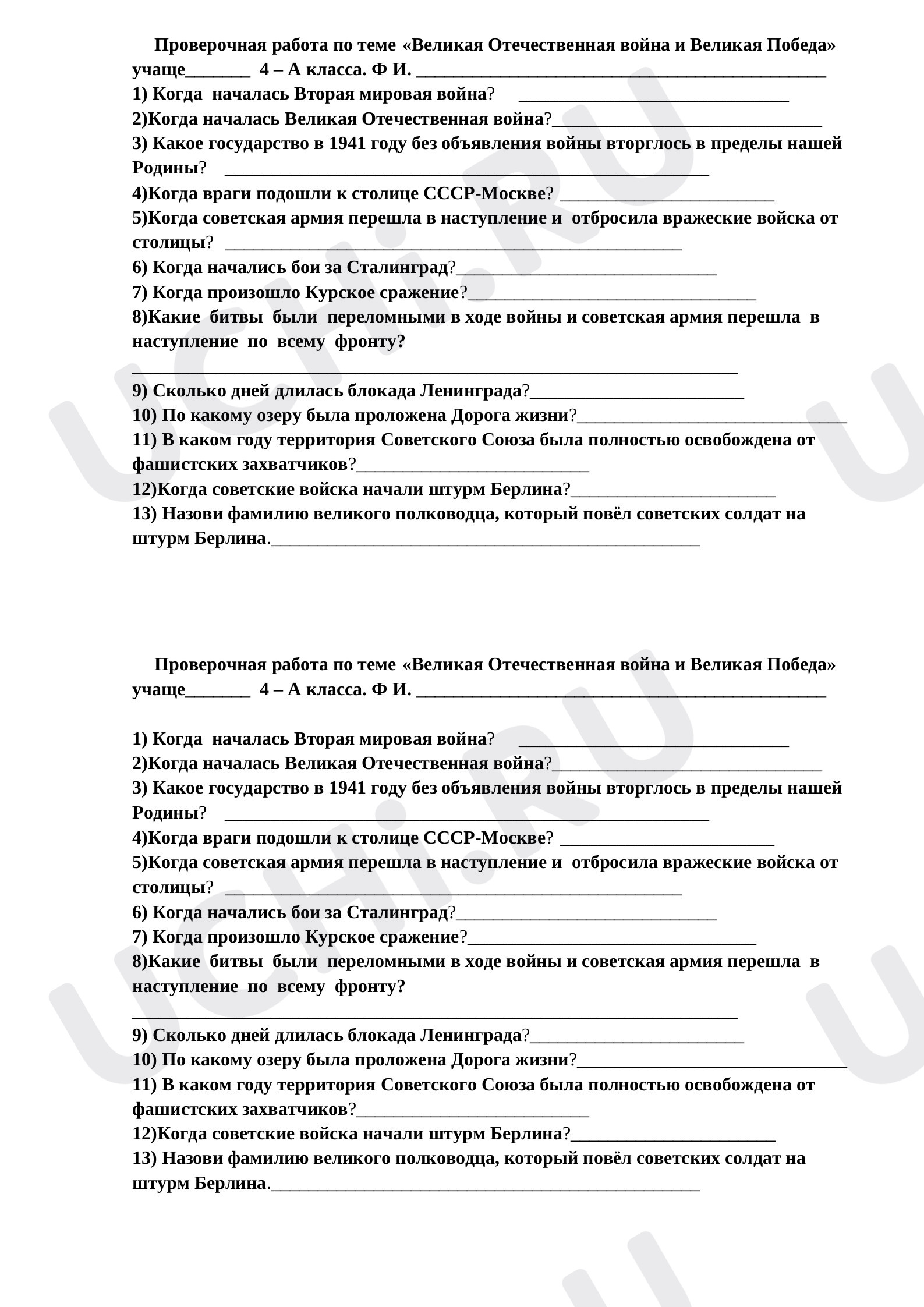 Предпросмотр материала Великая Отечественная война