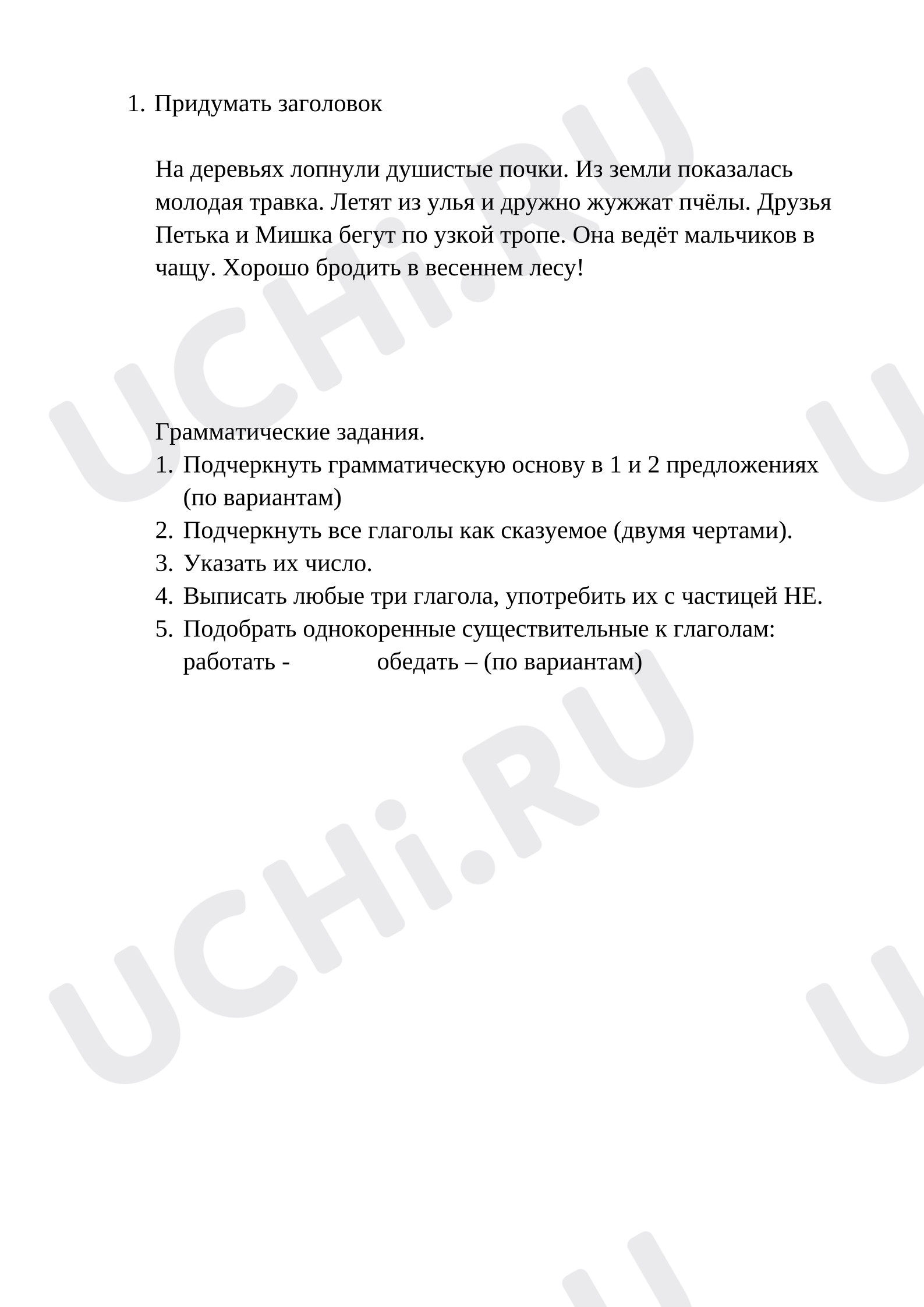 Предпросмотр материала Диктант по русскому языку по теме «Глагол».