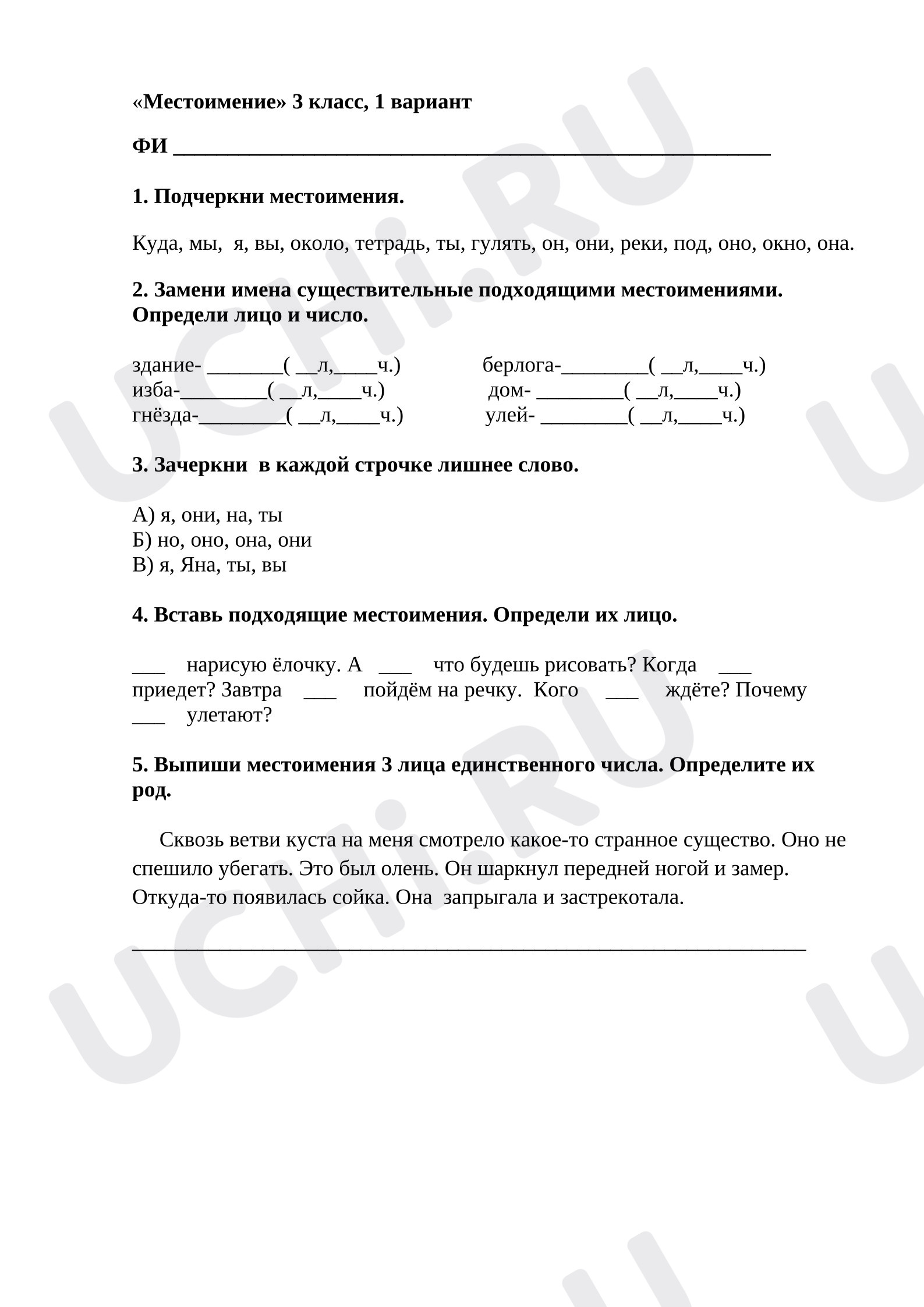 Предпросмотр материала Проверочная работа к уроку русского языка. Местоимение