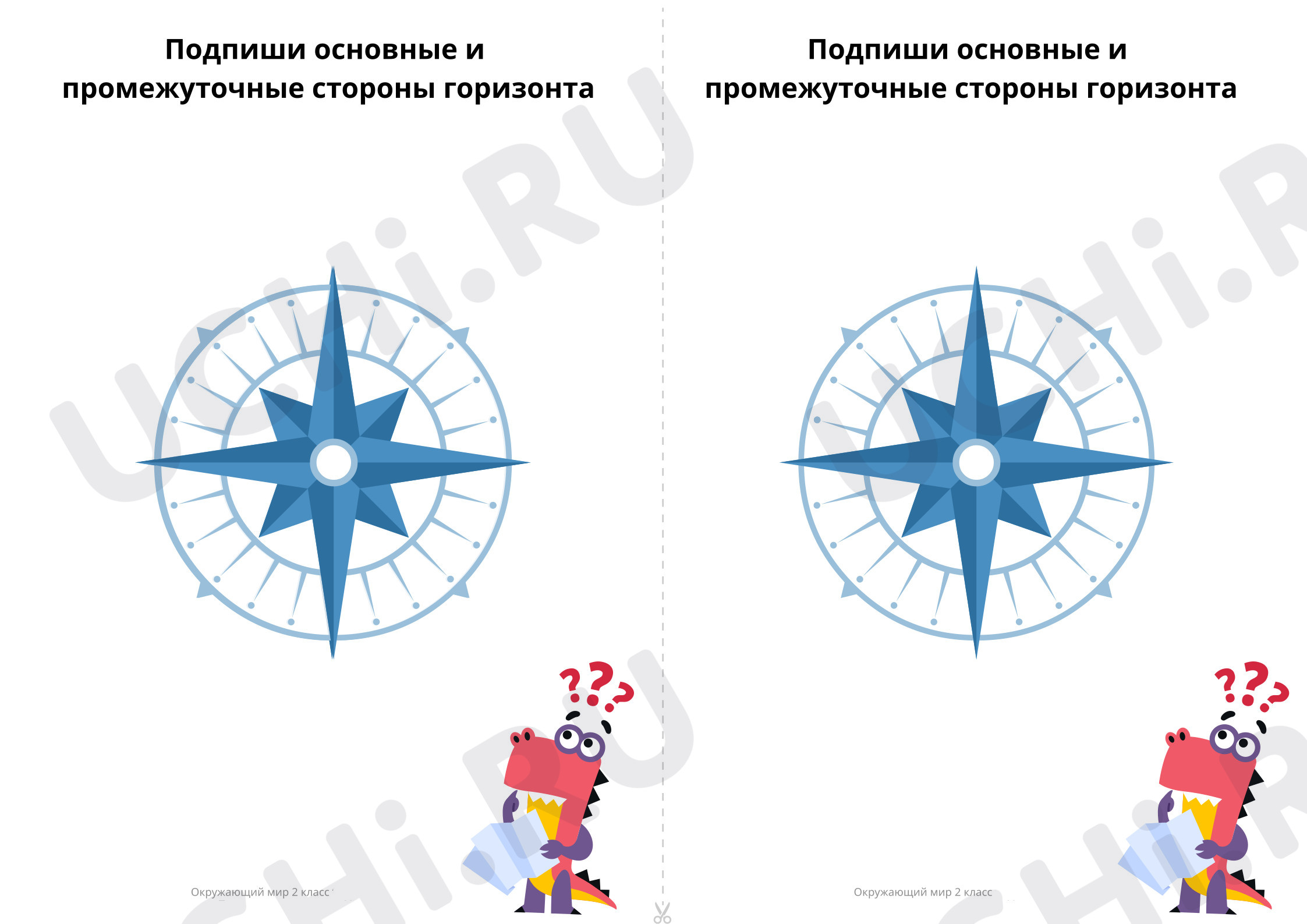Обозначьте схемы стороны горизонта