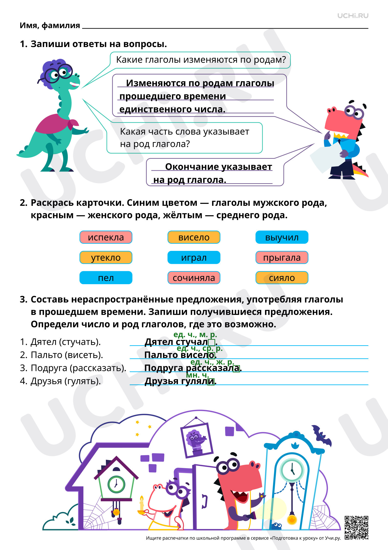 Предпросмотр материала Род глаголов в прошедшем времени