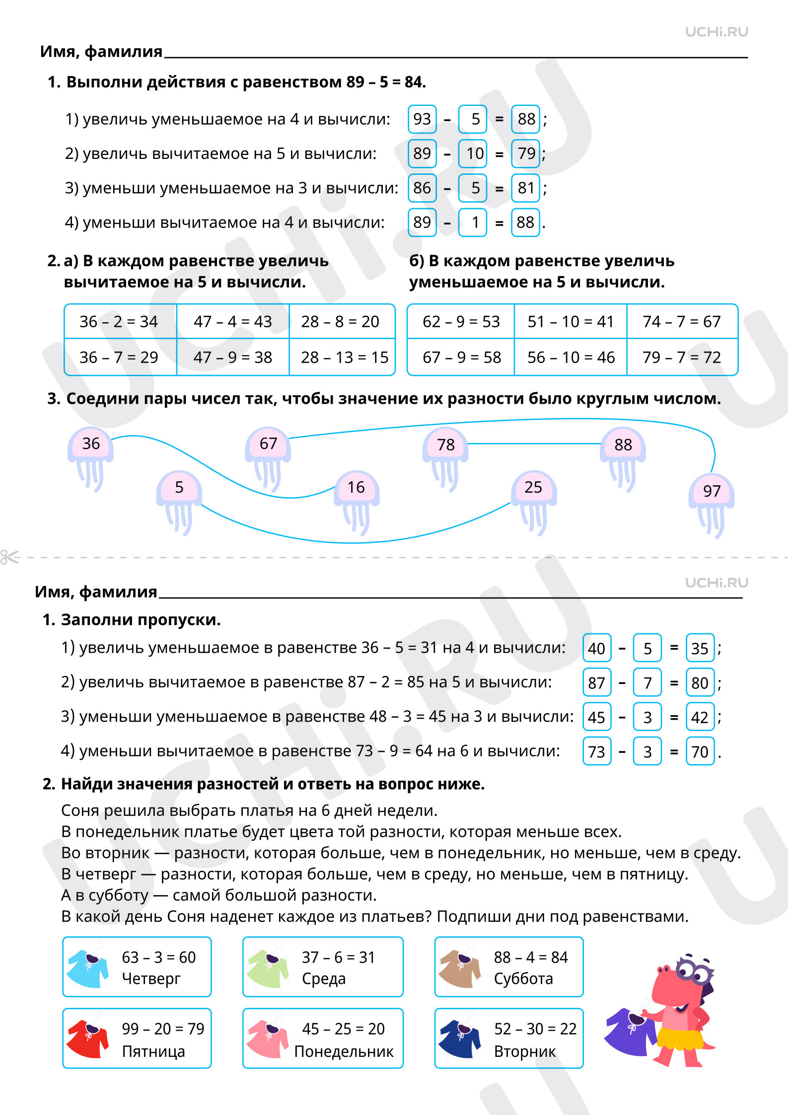 Ответы на рабочие листы по теме «Взаимосвязь компонентов и результата  действия вычитания»: Взаимосвязь компонентов и результата действия  вычитания | Учи.ру