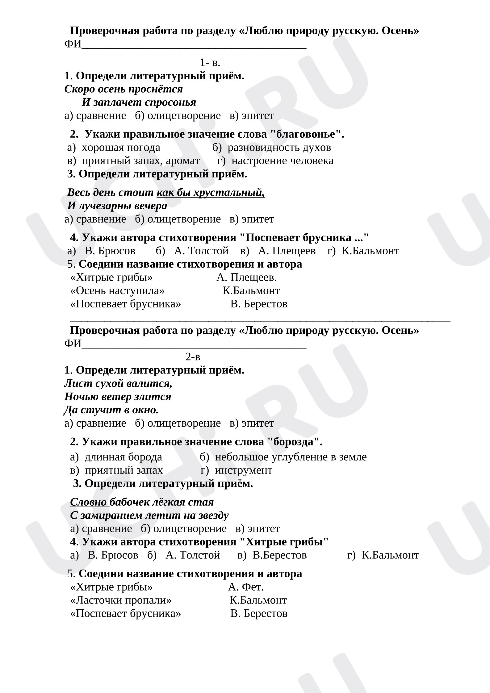 Предпросмотр материала Проверочная работа по разделу «Люблю природу русскую. Осень»