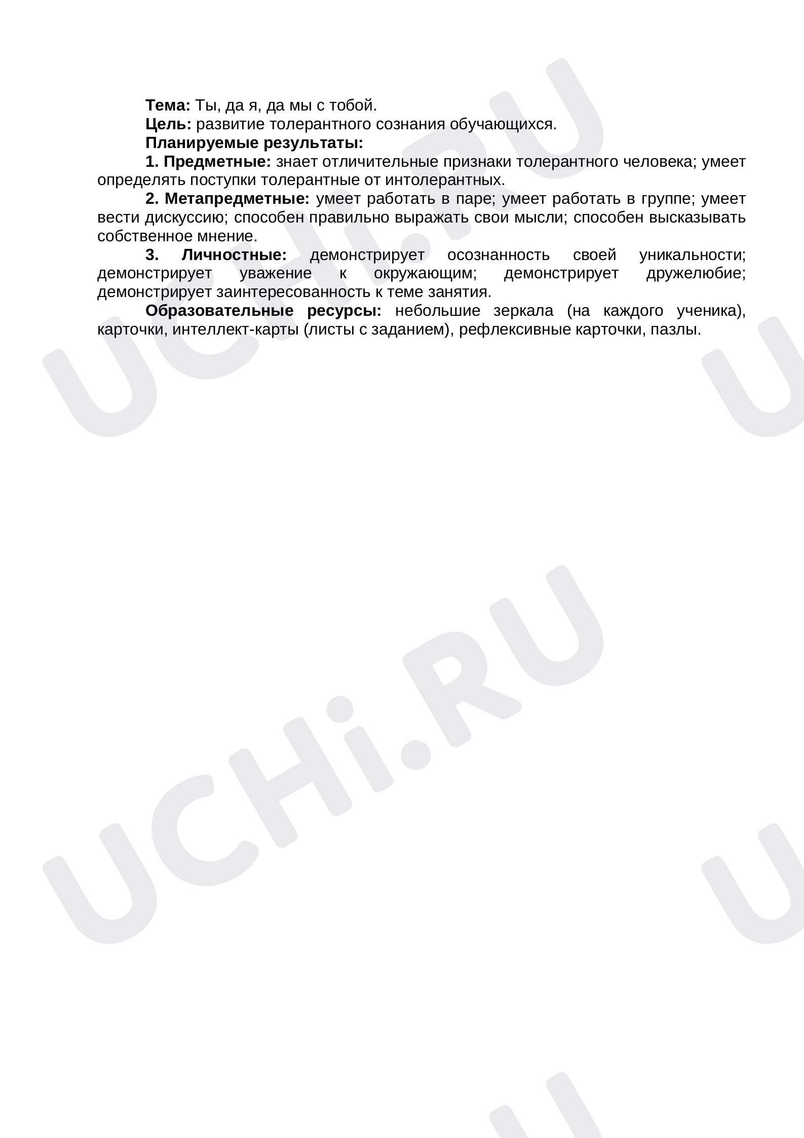 Предпросмотр материала Внеурочное мероприятие "Ты да я, да мы с тобой"