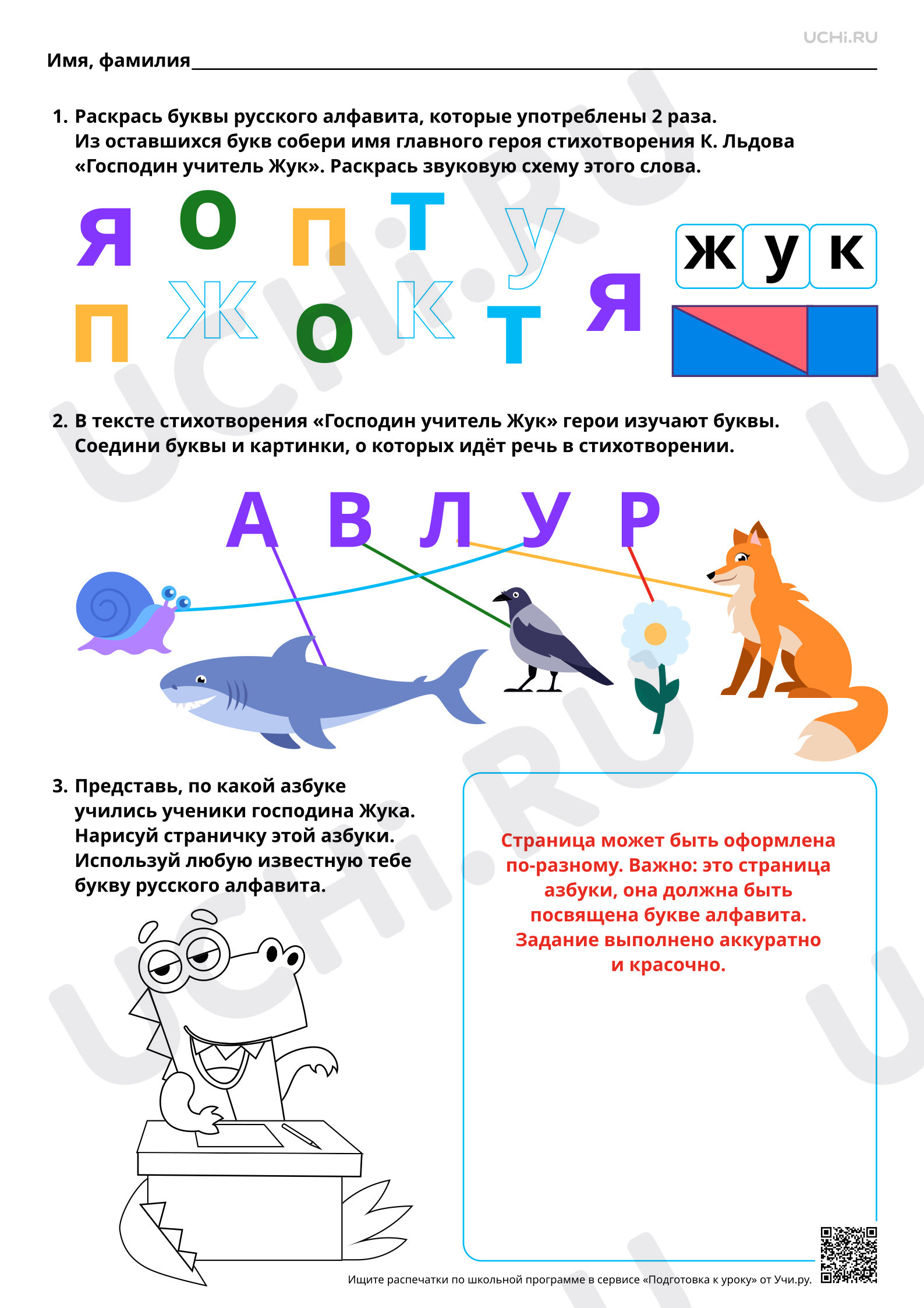 Предпросмотр материала Обобщение знаний о буквах. Русский алфавит. Ответы