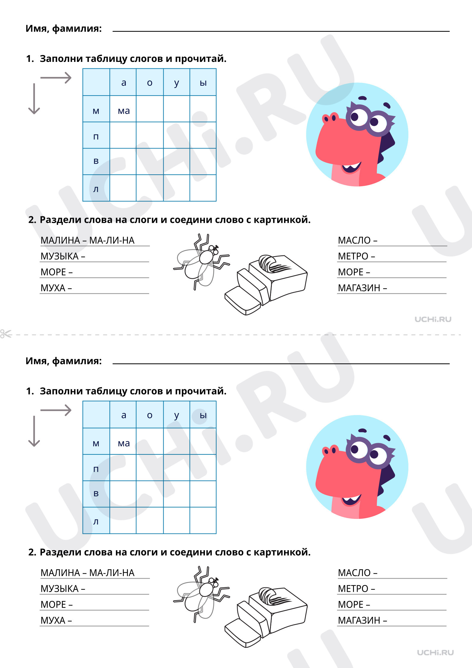 Чтение слогов и слов с буквой М, распечатка. Повышенный уровень, русский  язык 1 класс: Чтение слогов и слов с буквой М | Учи.ру