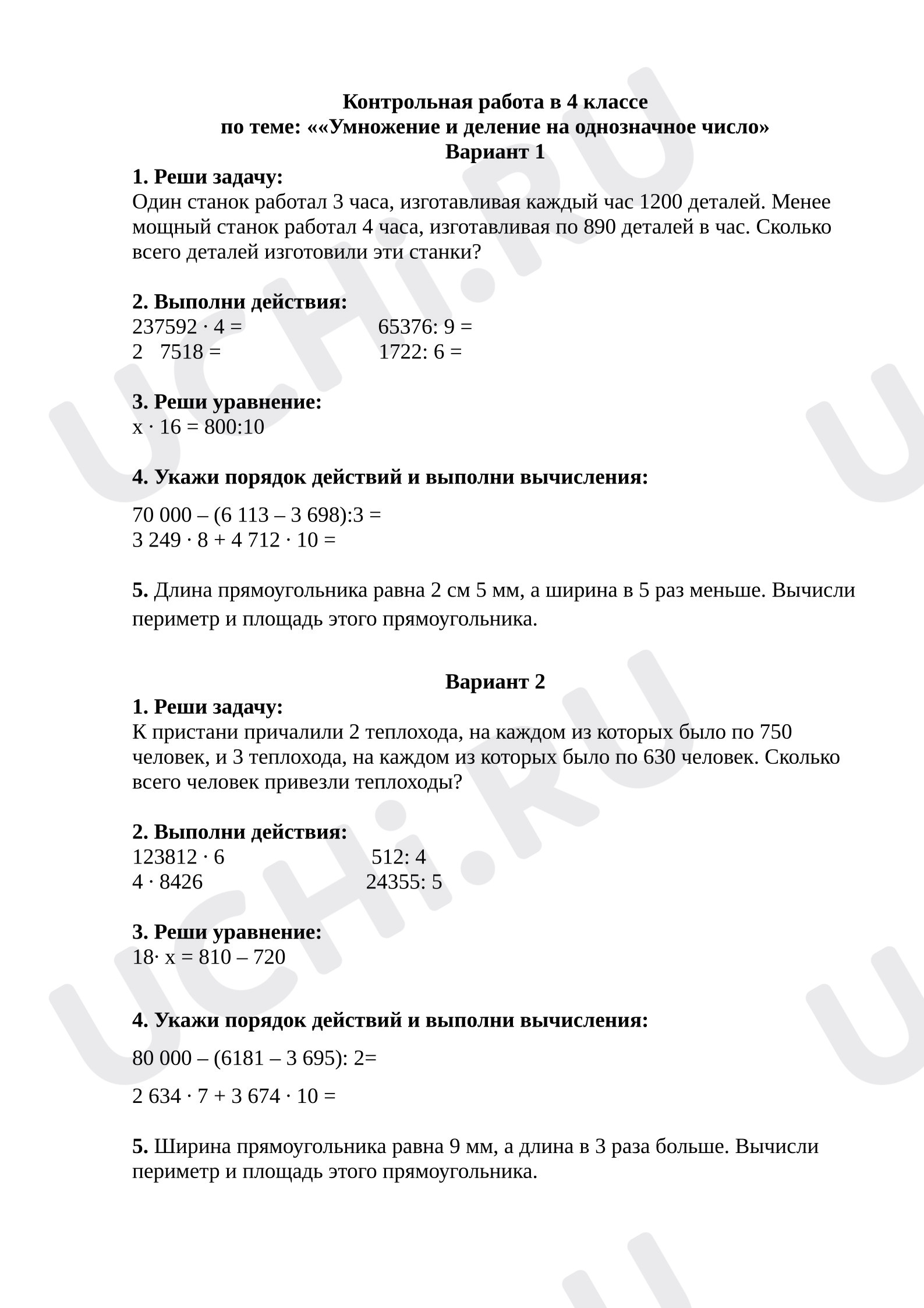 Предпросмотр материала Контрольная работа в 4 классе по теме: «Умножение и деление на однозначное число»