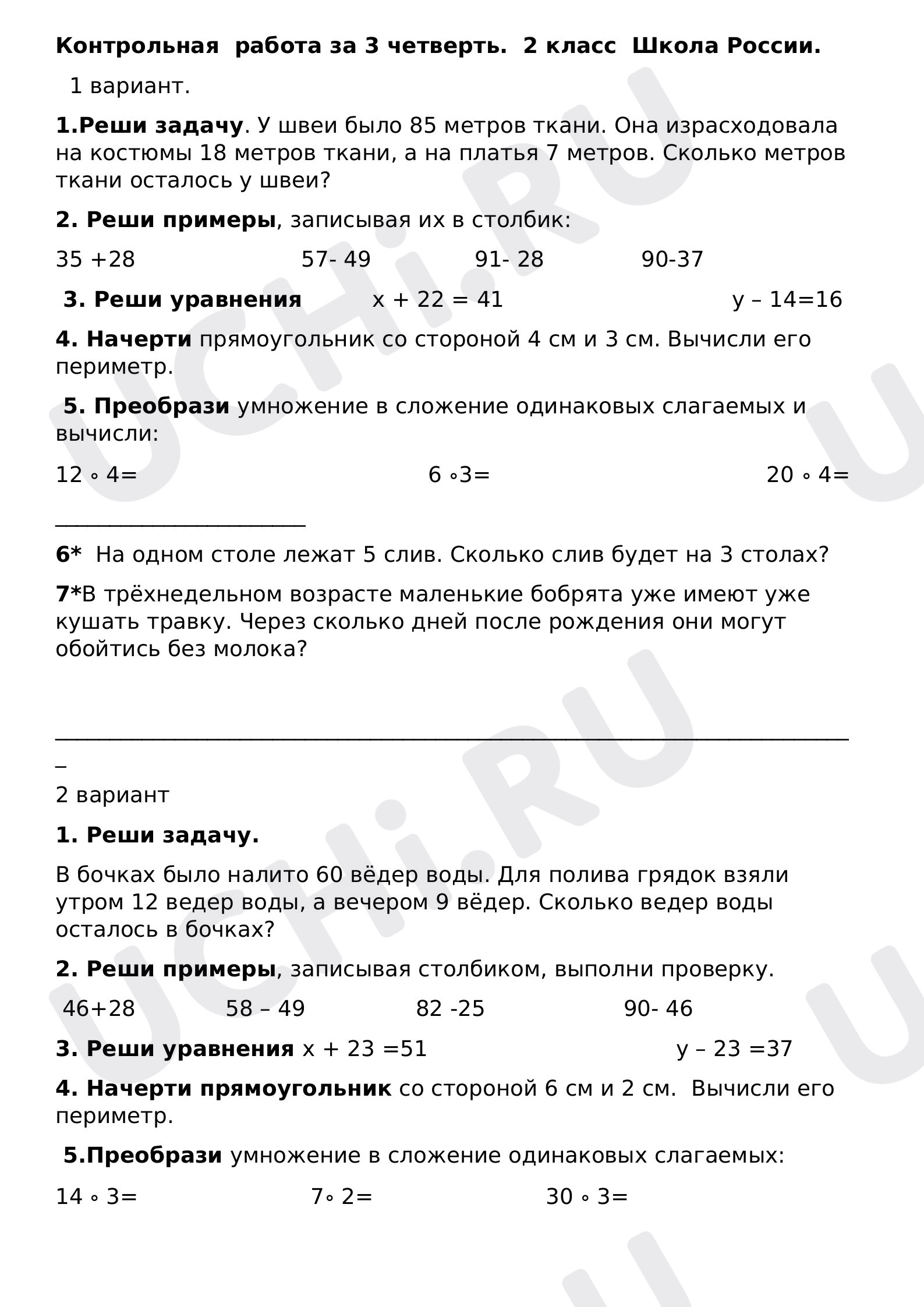 Предпросмотр материала Решение текстовых задач, уравнений. 3 четверть