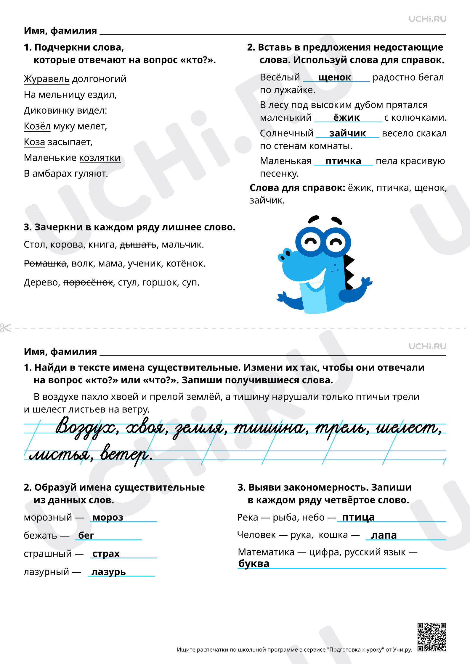 Предпросмотр материала Имя существительное: употребление в речи. Ответы