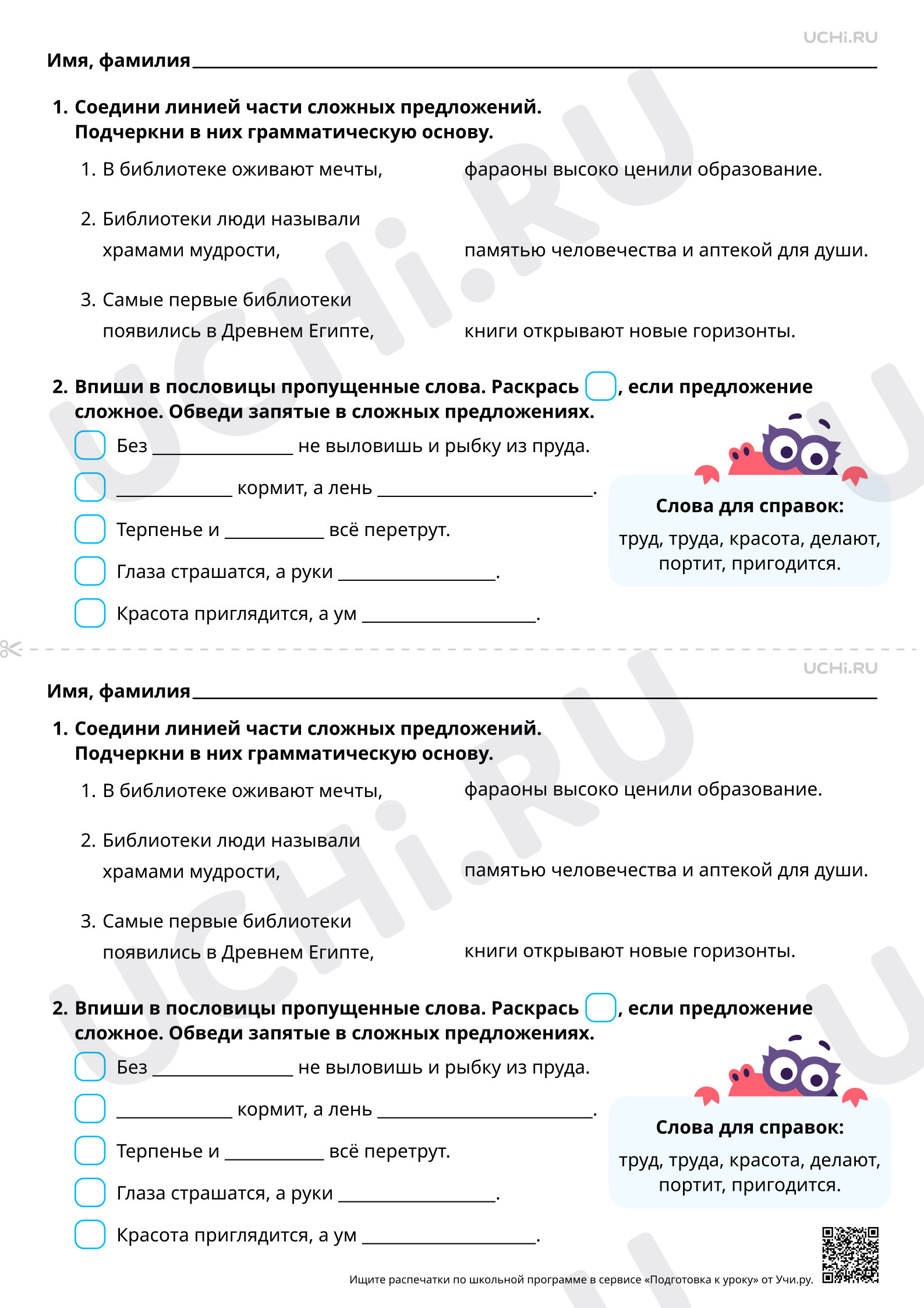 Предпросмотр материала Наблюдаем за знаками препинания в сложном предложении, состоящем из двух простых. Базовый уровень
