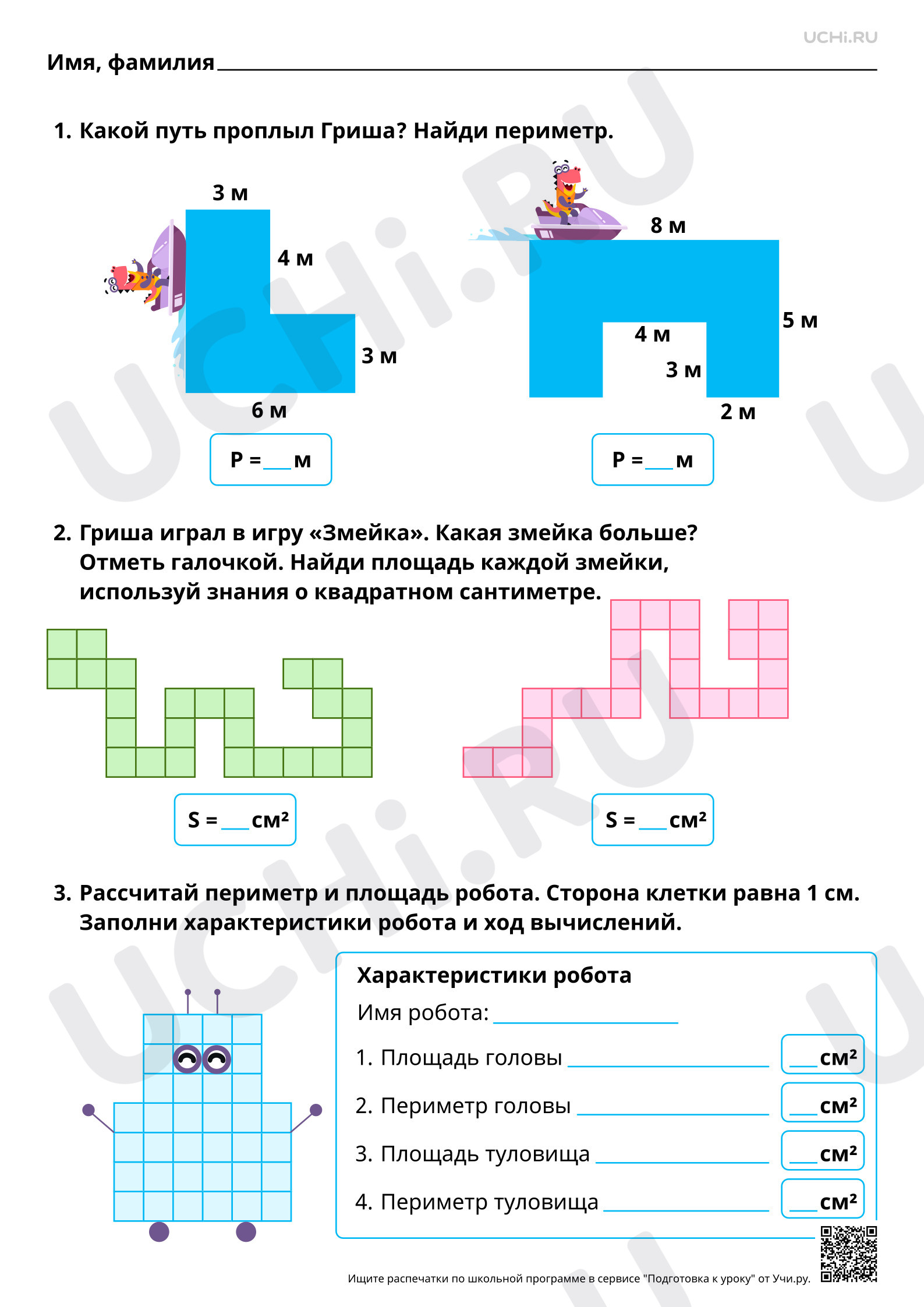 Предпросмотр материала Алгоритмы (правила) нахождения периметра и площади. Повышенный уровень