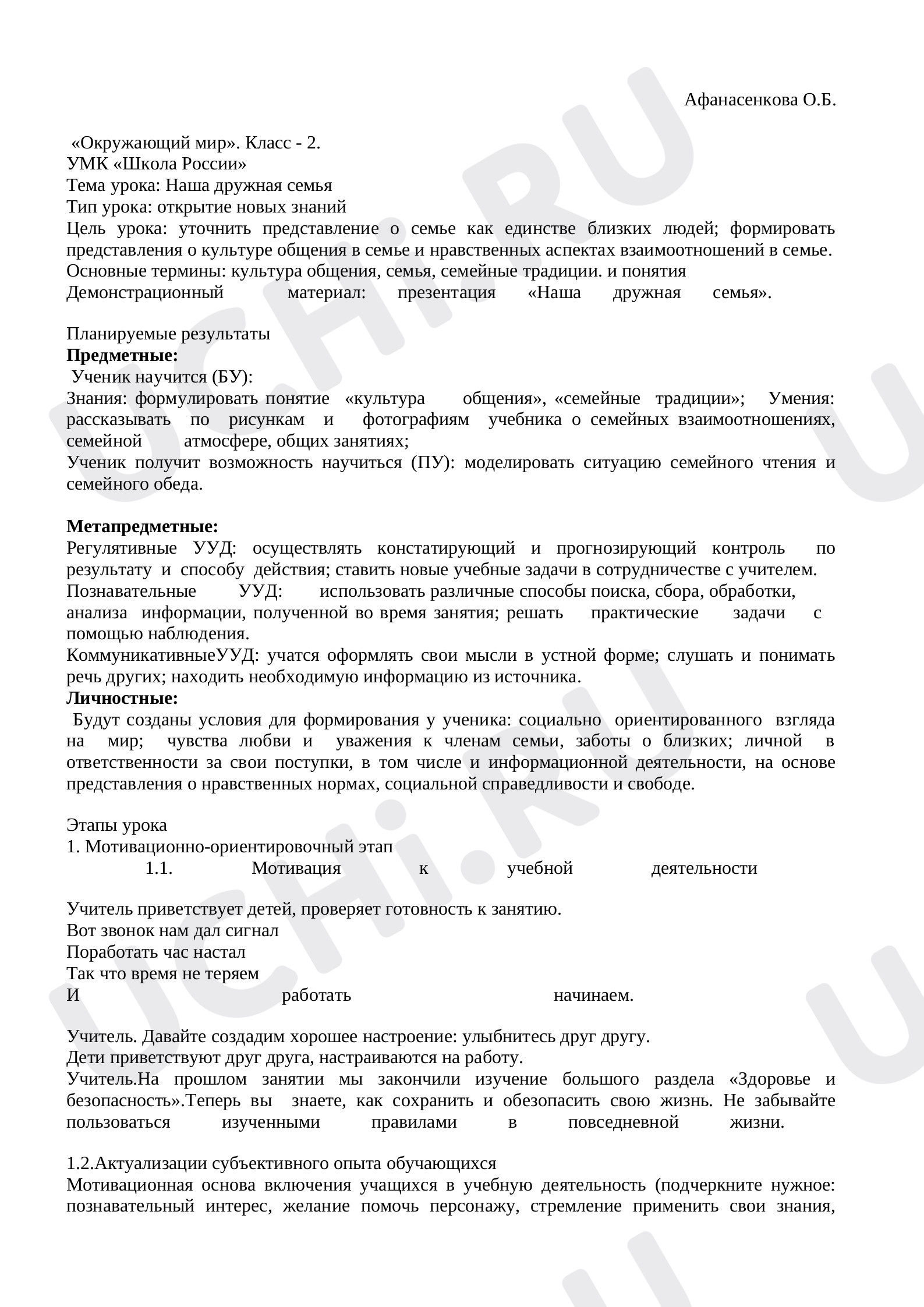 Предпросмотр материала Наша дружная семья