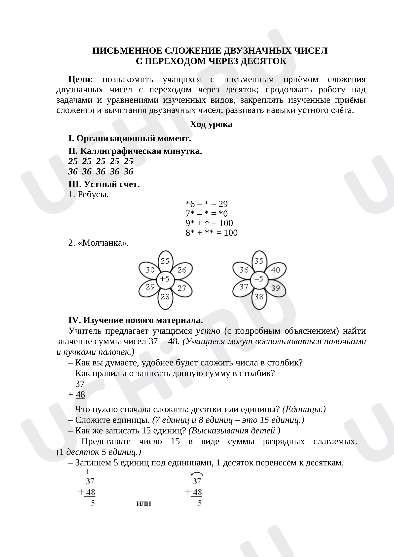 Предпросмотр материала Письменное сложение двузначных ч переходом через десяток