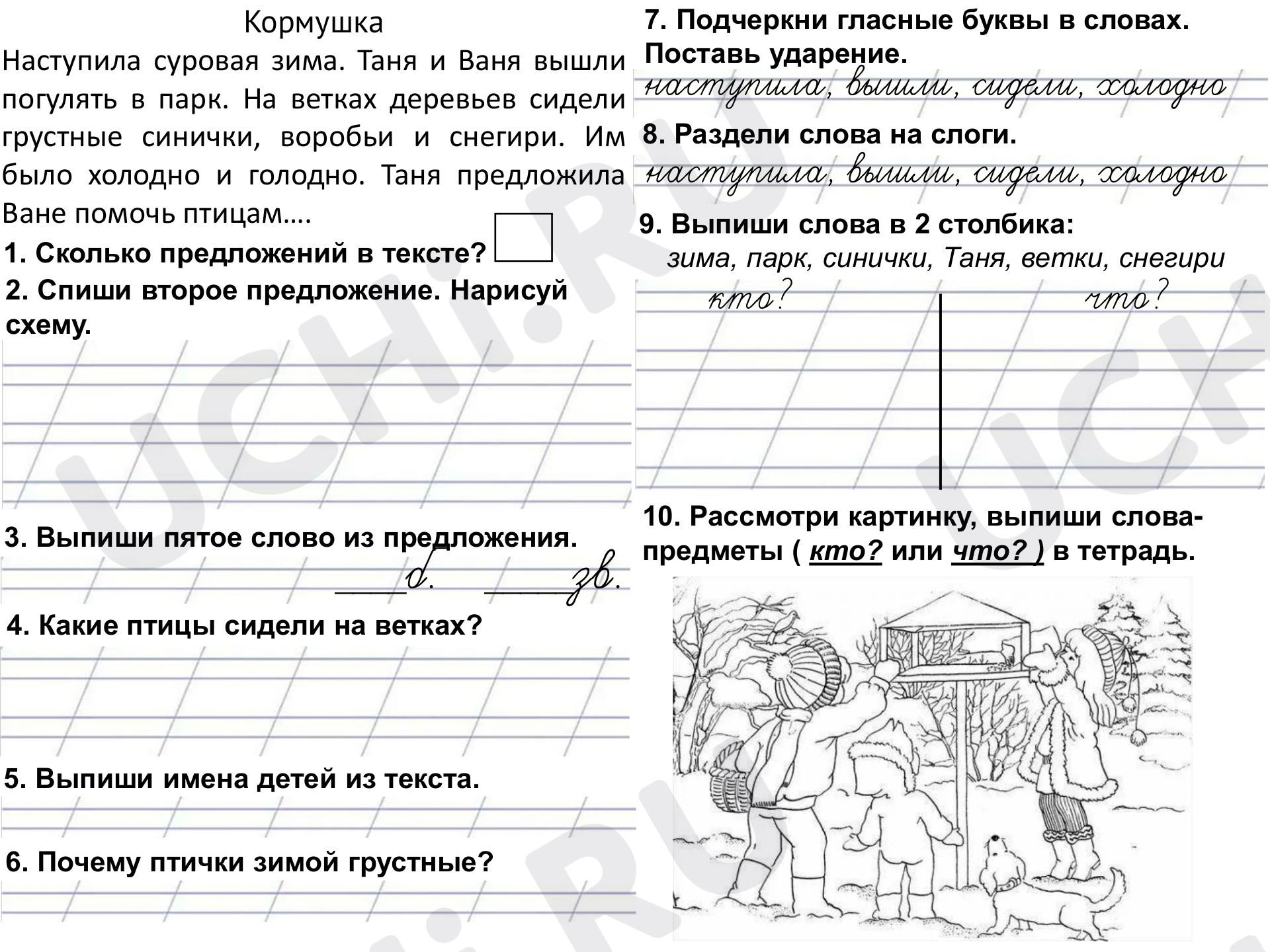 Предпросмотр материала Рабочий лист к уроку русского языка по теме: Закрепление изученных тем по русскому языку