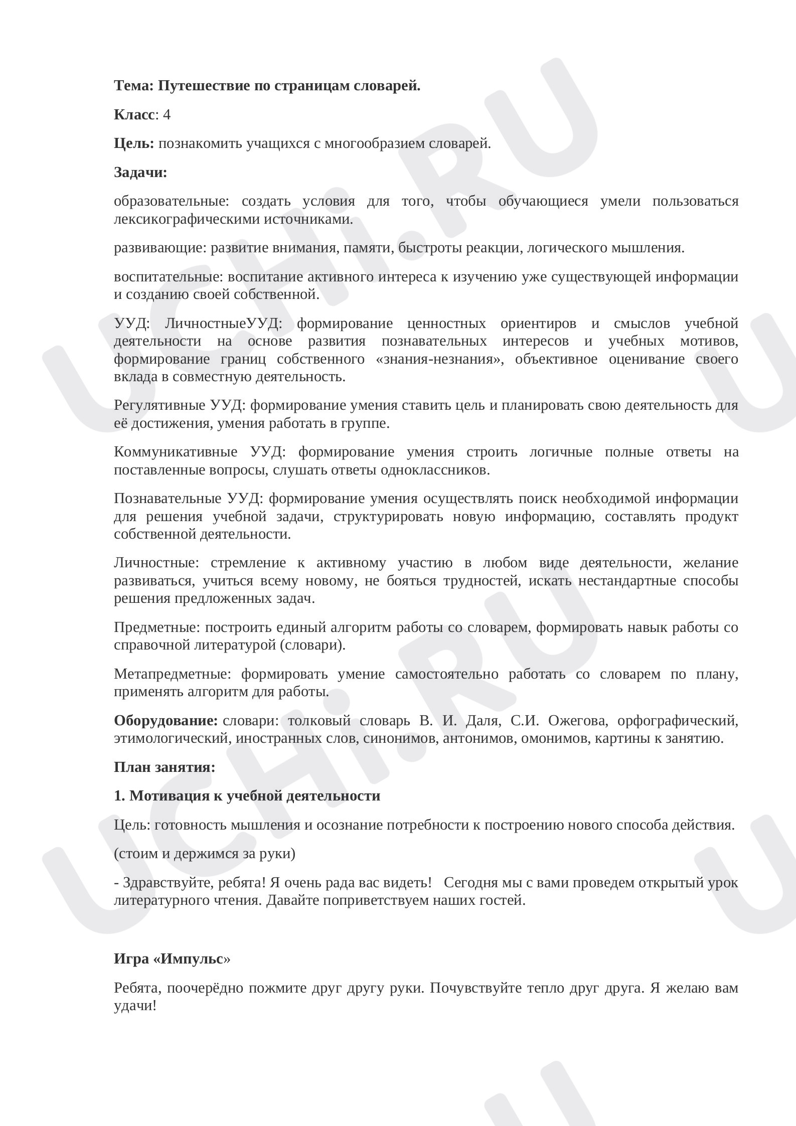 Предпросмотр материала Путешествие по страницам словарей