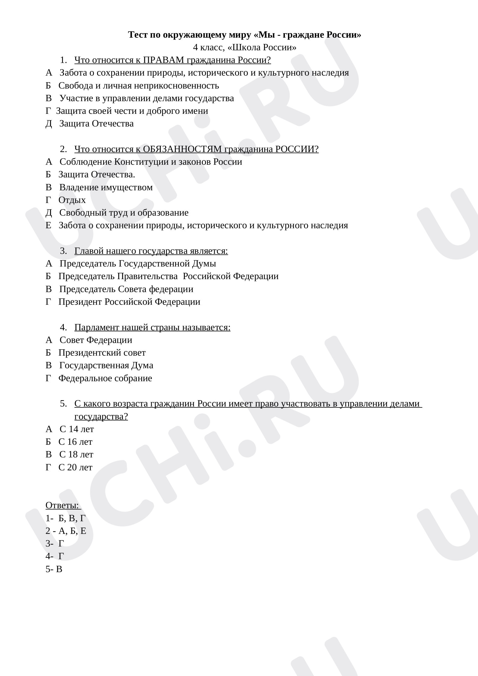 Предпросмотр материала Мы - граждане России