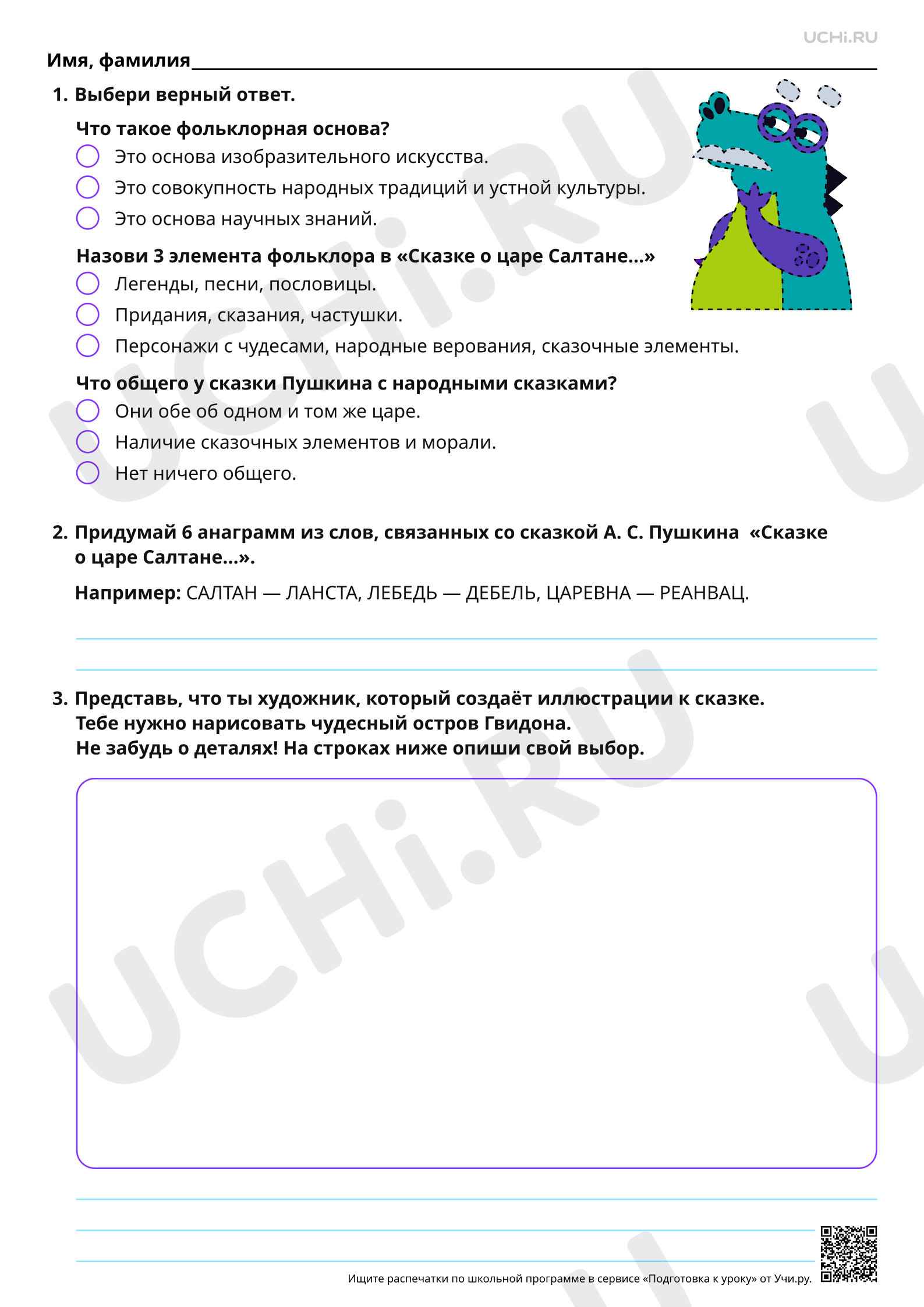 Предпросмотр материала Фольклорная основа литературной сказки А.С. Пушкина «Сказка о царе Салтане…». Базовый уровень