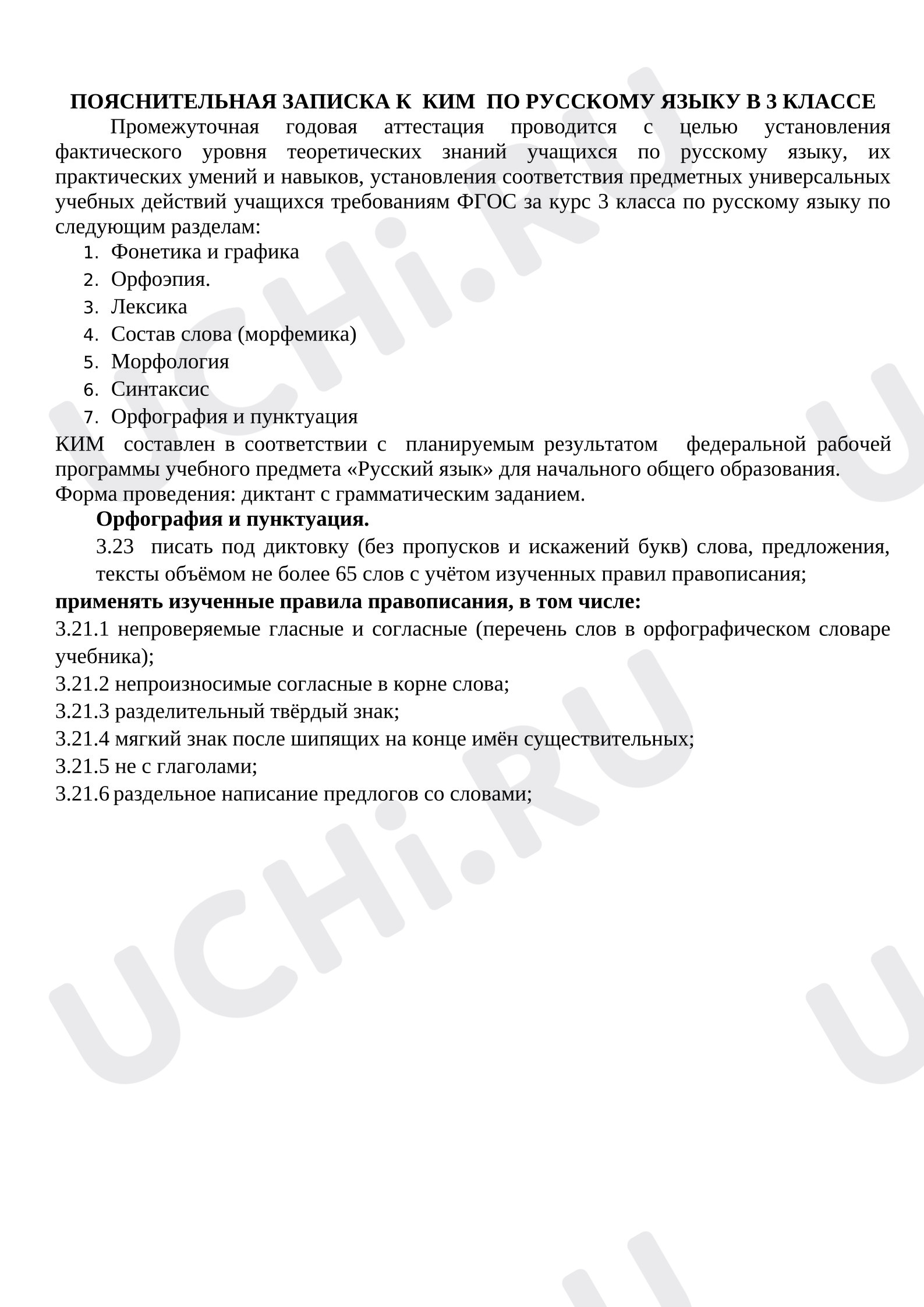 Предпросмотр материала Промежуточная аттестация 3 класс. Русский язык