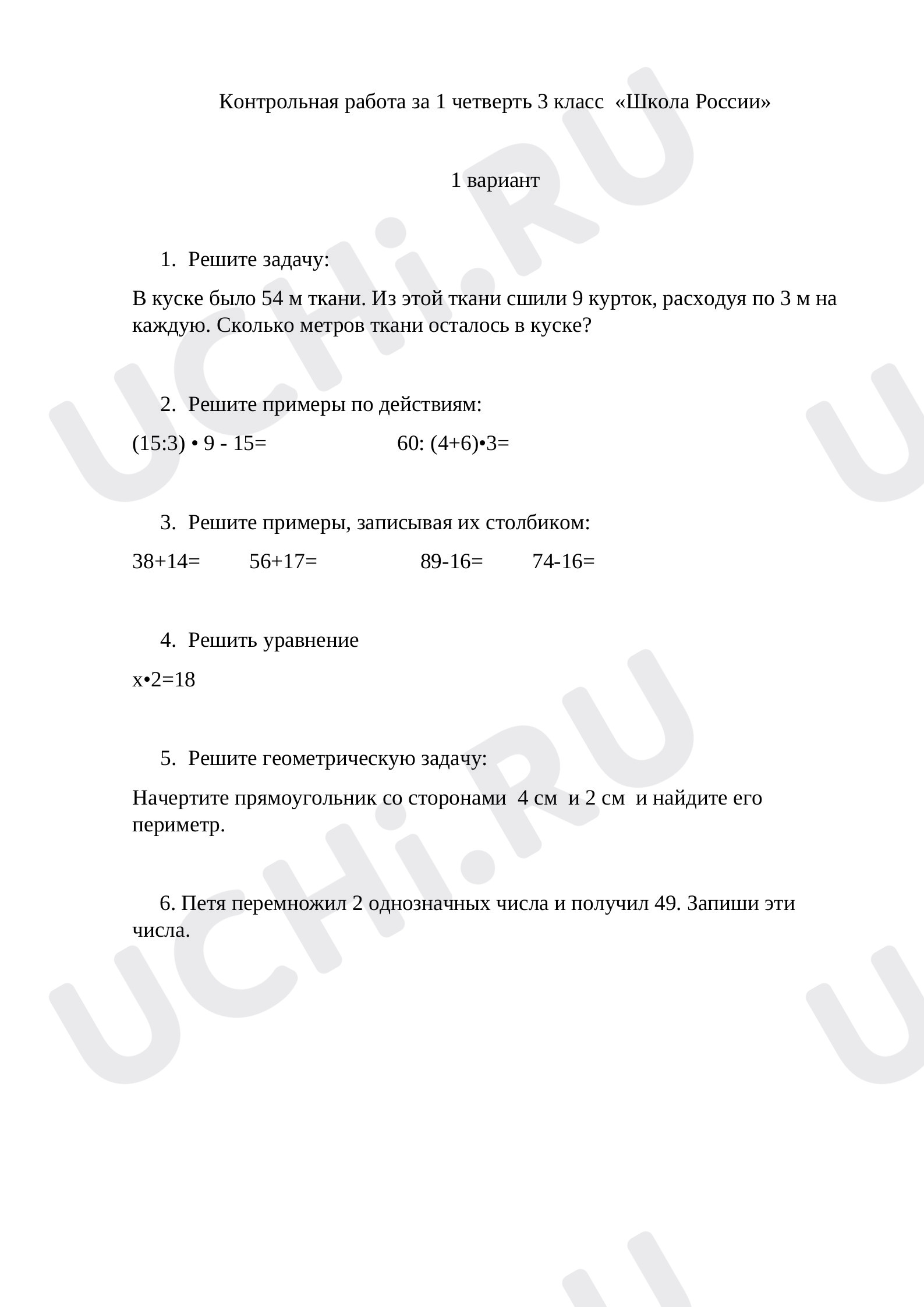 Предпросмотр материала Контрольная работа по математике в 3 классе