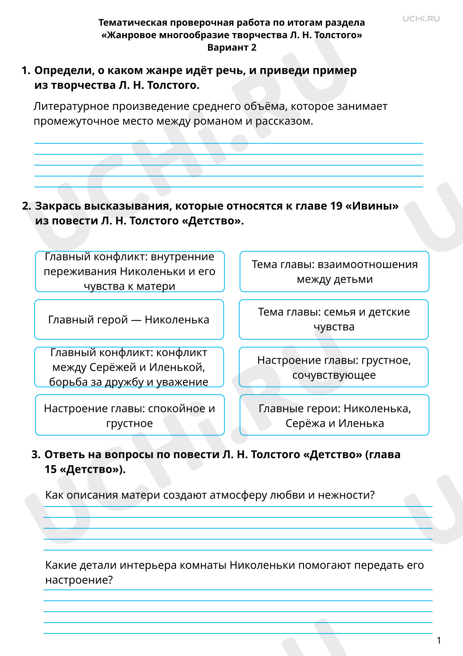 Предпросмотр материала Тематическая проверочная работа по итогам раздела «Жанровое многообразие творчества Л. Н. Толстого», 2 вариант