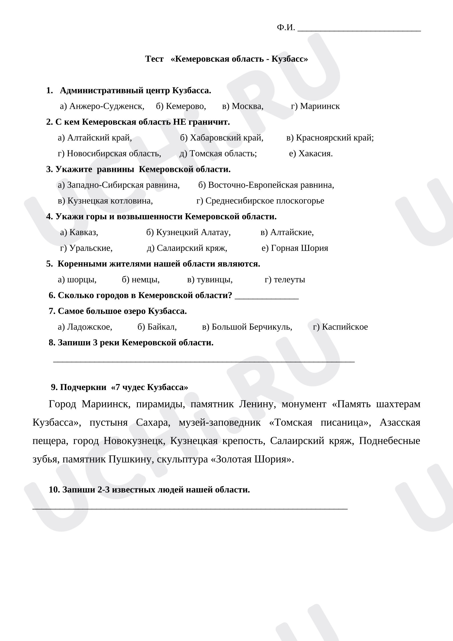 Предпросмотр материала Тест по теме "Кемеровская область - Кузбасс"