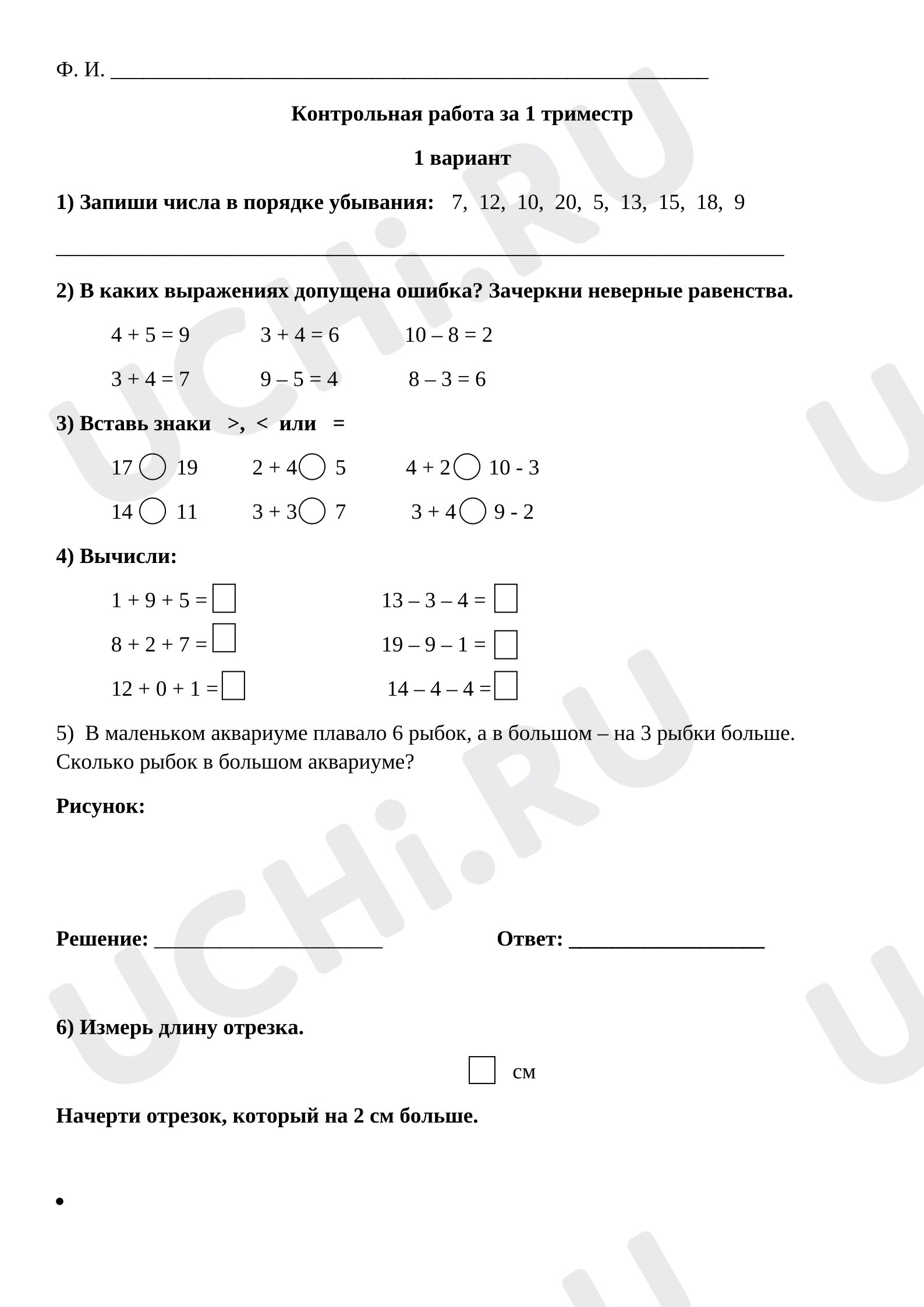 Предпросмотр материала Проверочная работа по математике.