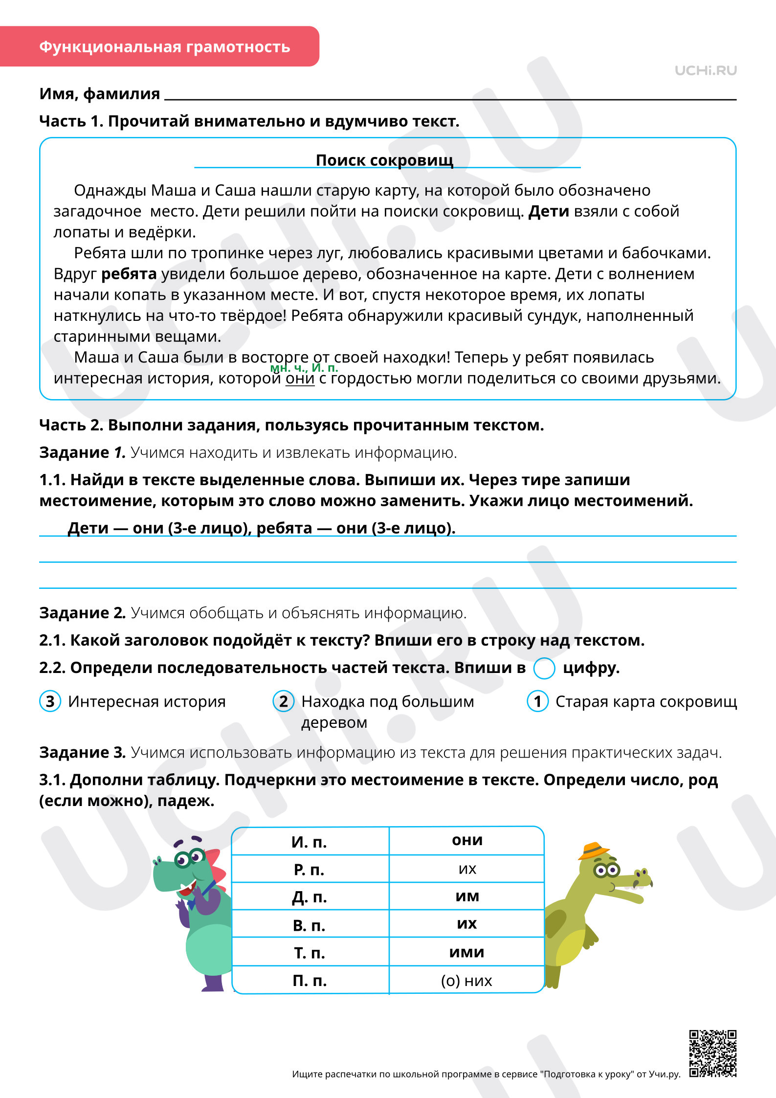 Предпросмотр материала Резервный урок по разделу морфология: отработка темы «Изменение личных местоимений». Ответы