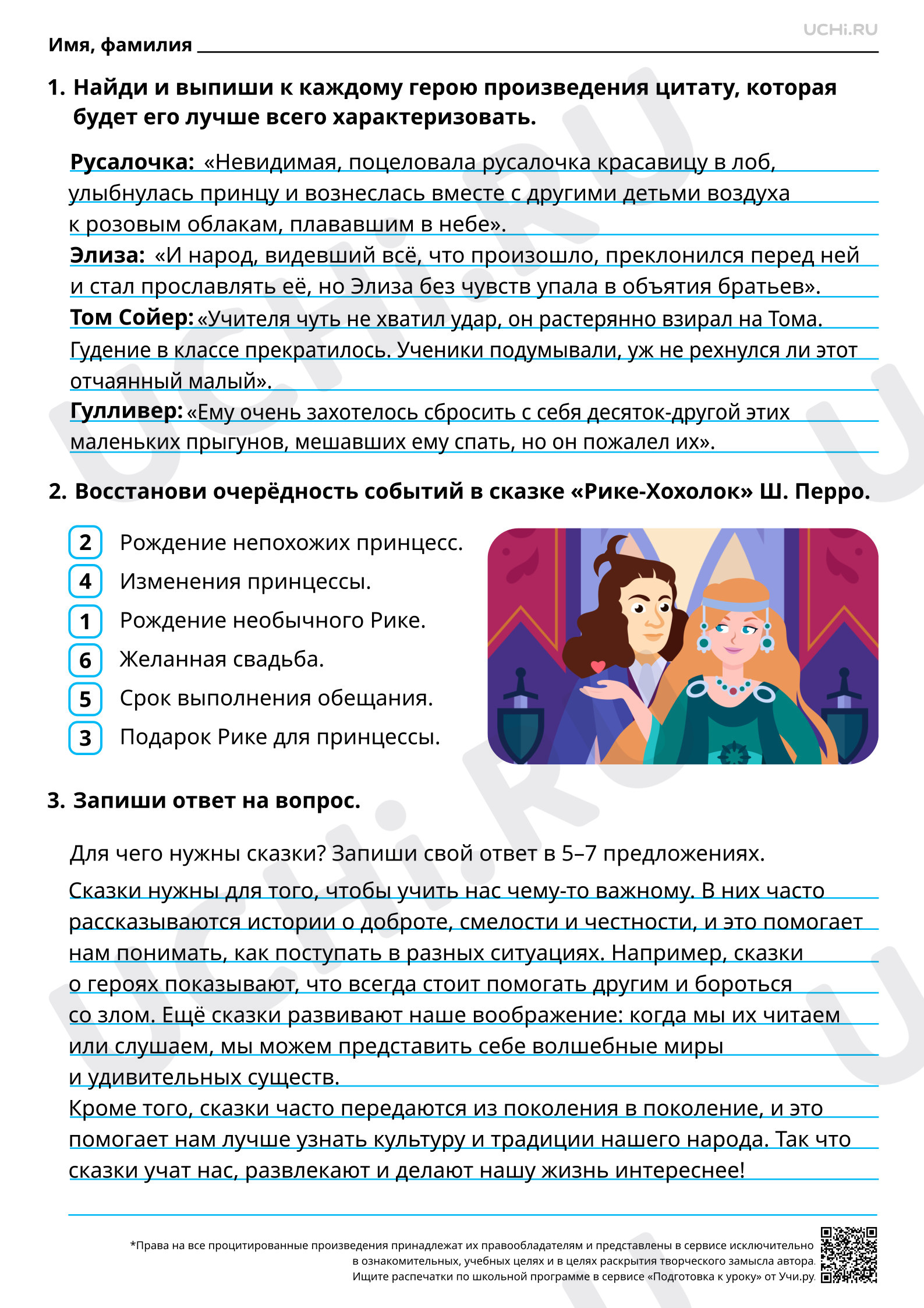 Предпросмотр материала Книги зарубежных писателей. Ответы