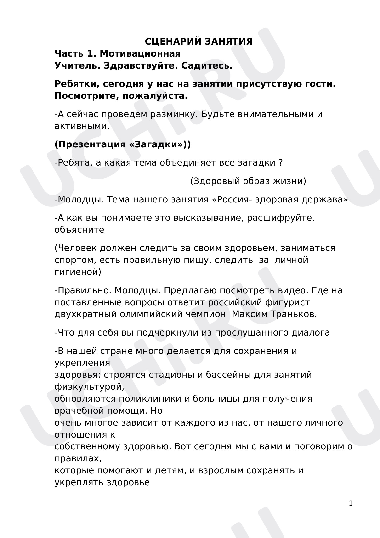 Россия-здоровая держава»: Здоровый образ жизни | Учи.ру