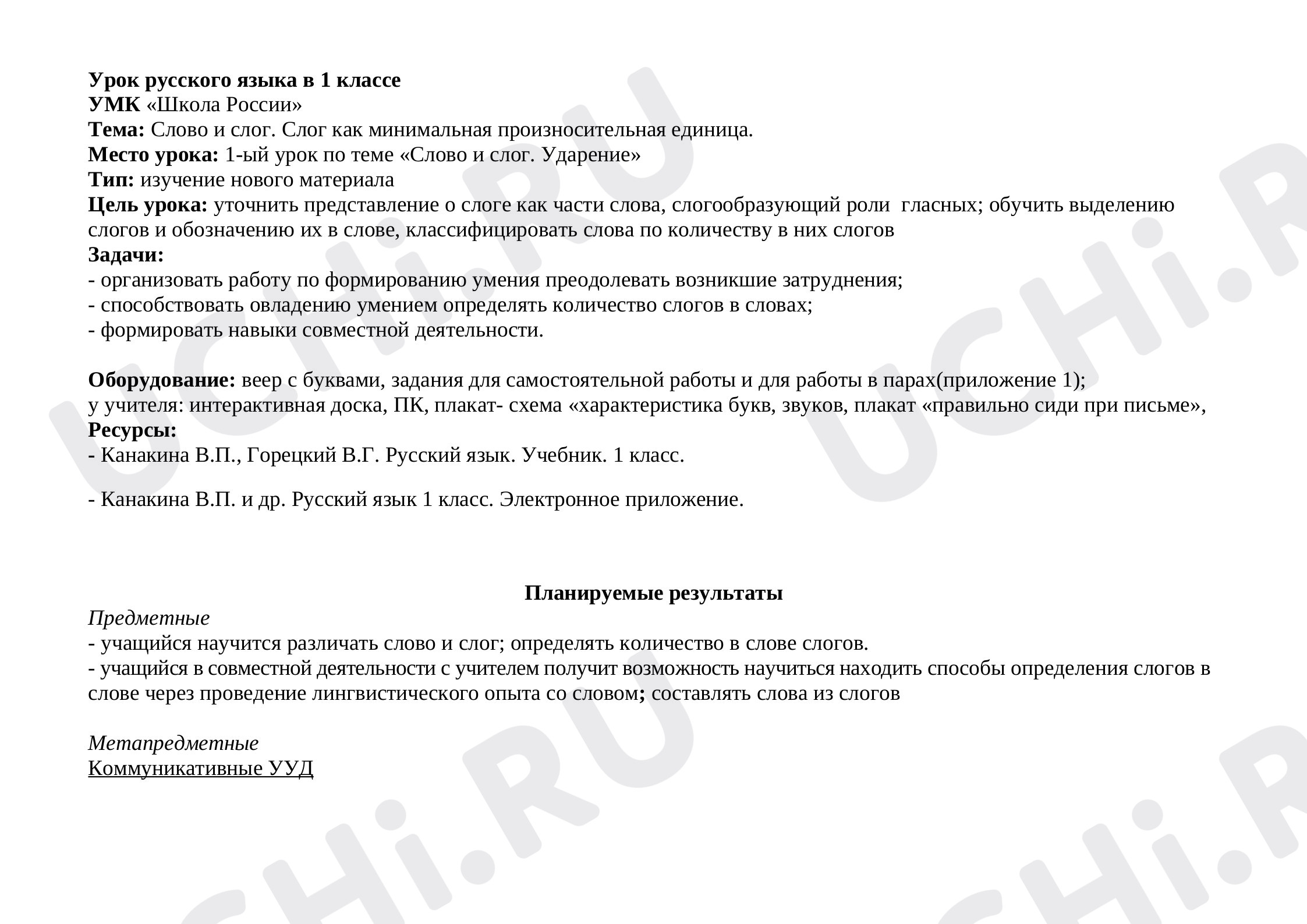 Предпросмотр материала Вежливые слова. Слово и слог. Ударение