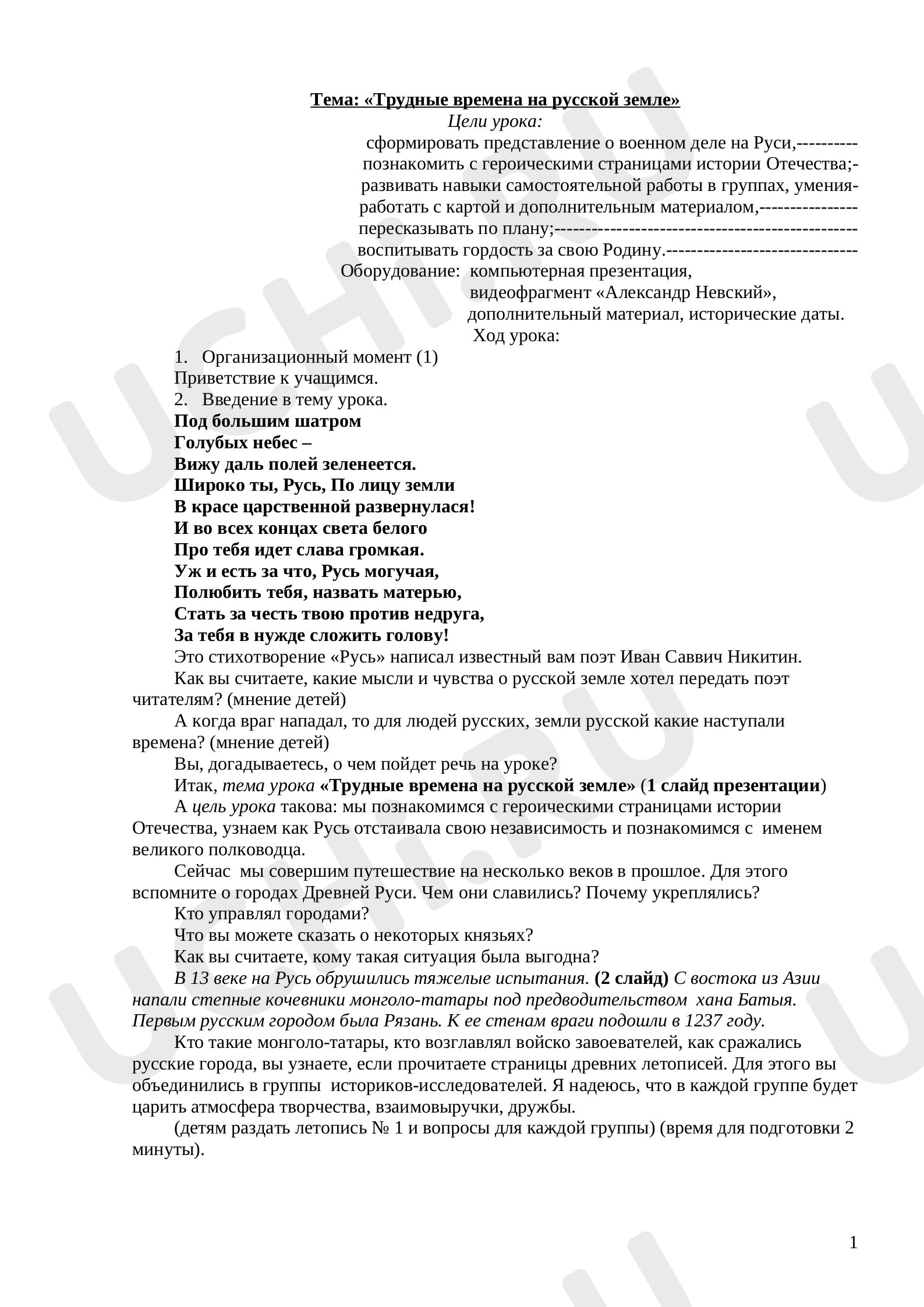 Предпросмотр материала Трудные времена на земле русской