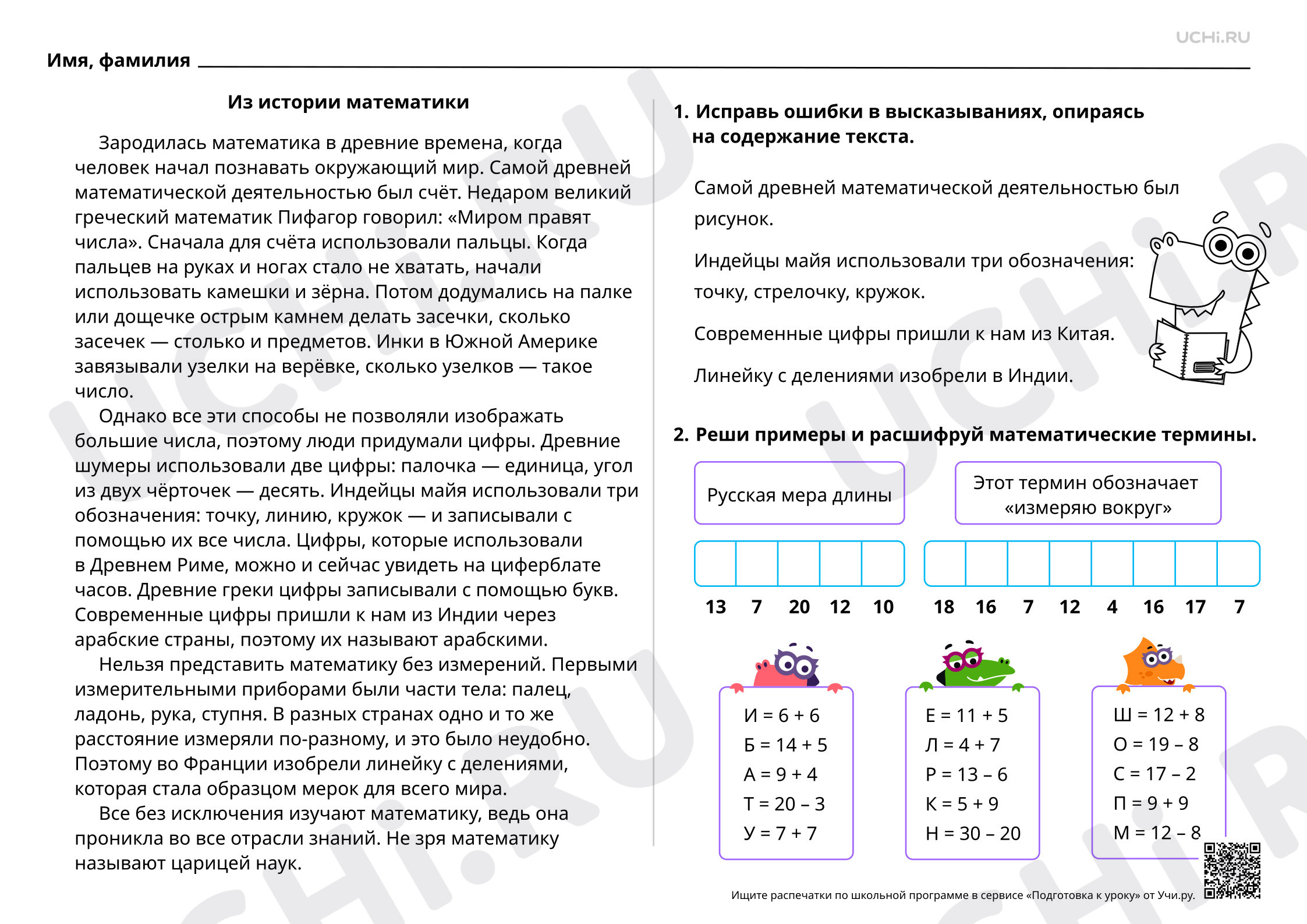 Предпросмотр материала Из истории математики