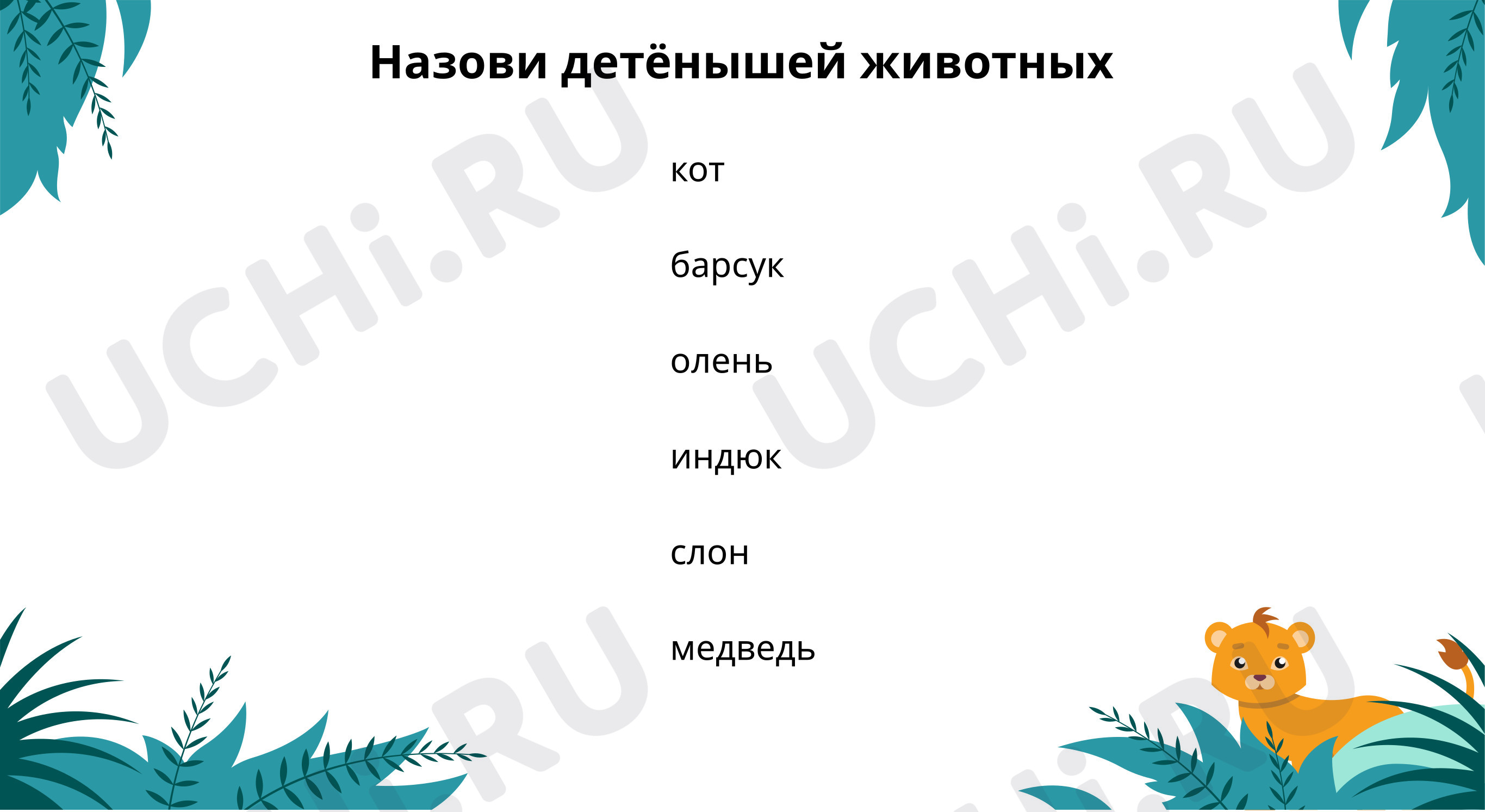 Предпросмотр материала Уменьшительно-ласкательные суффиксы в словах