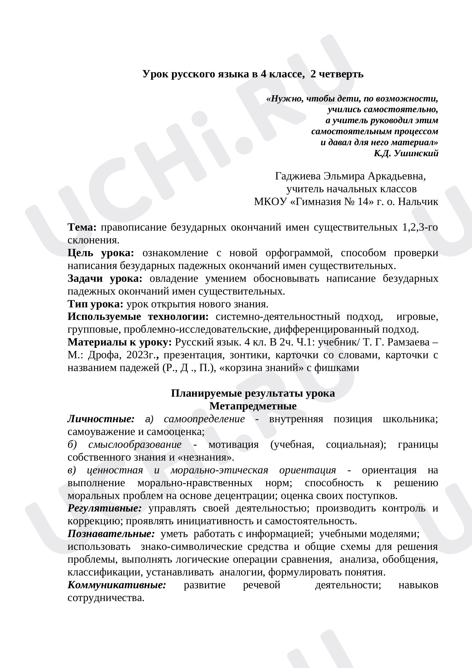 Предпросмотр материала Правописание безударных окончаний имен существительных 1,2,3-го склонения
