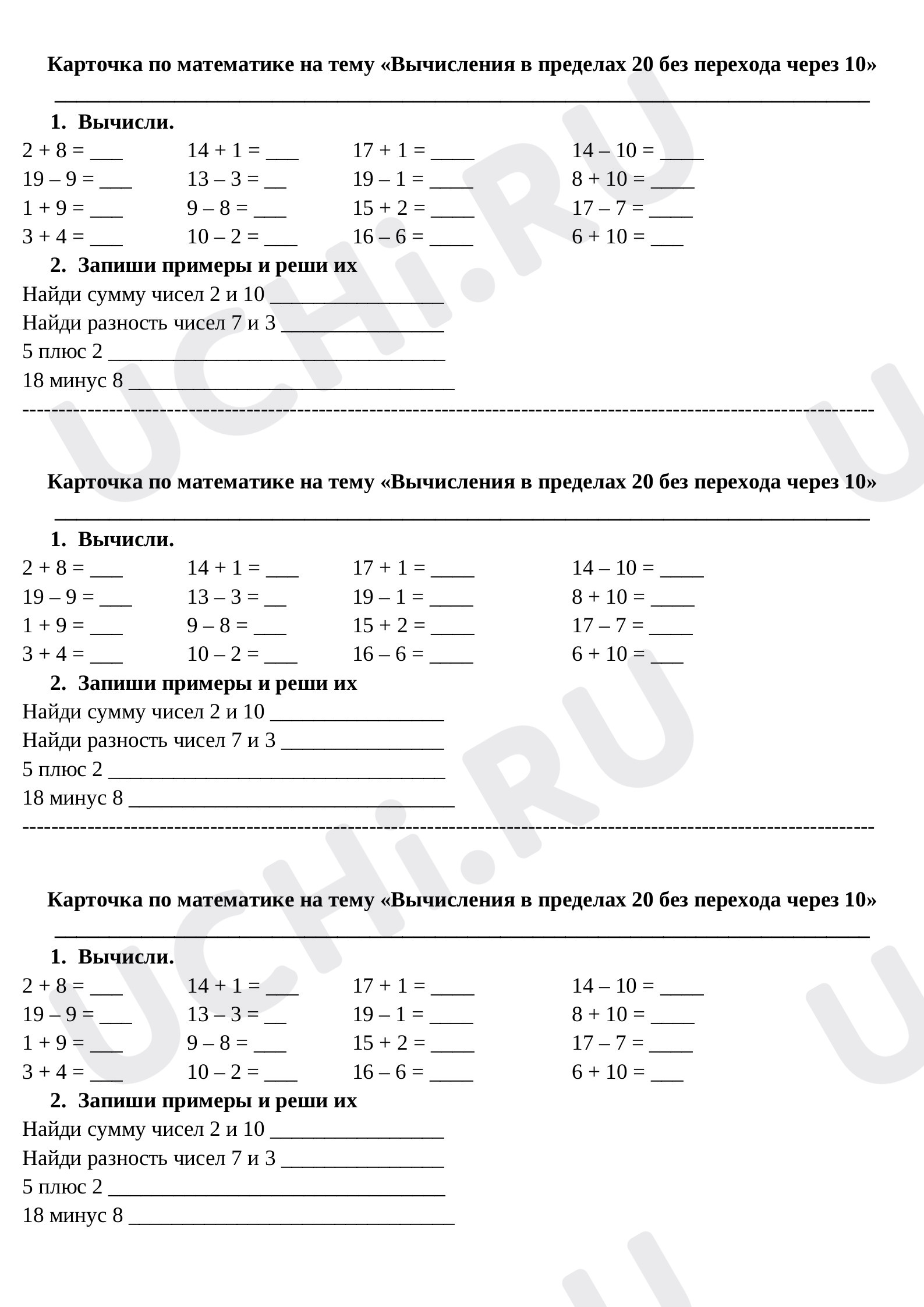 Вычитание с переходом через 10, математика 1 класс | Подготовка к уроку