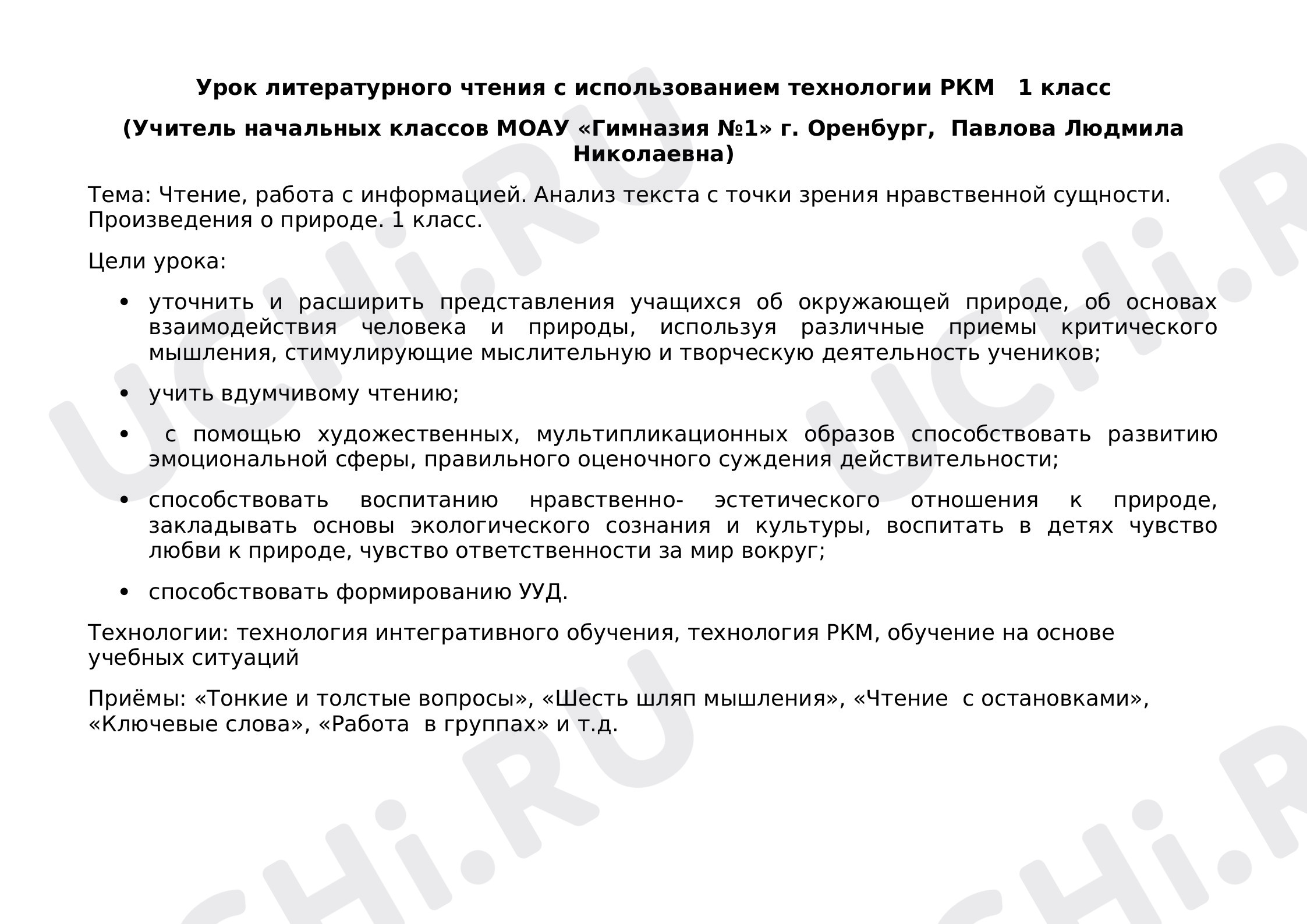 Предпросмотр материала Технологическая карта по литературному чтению 1 класс
