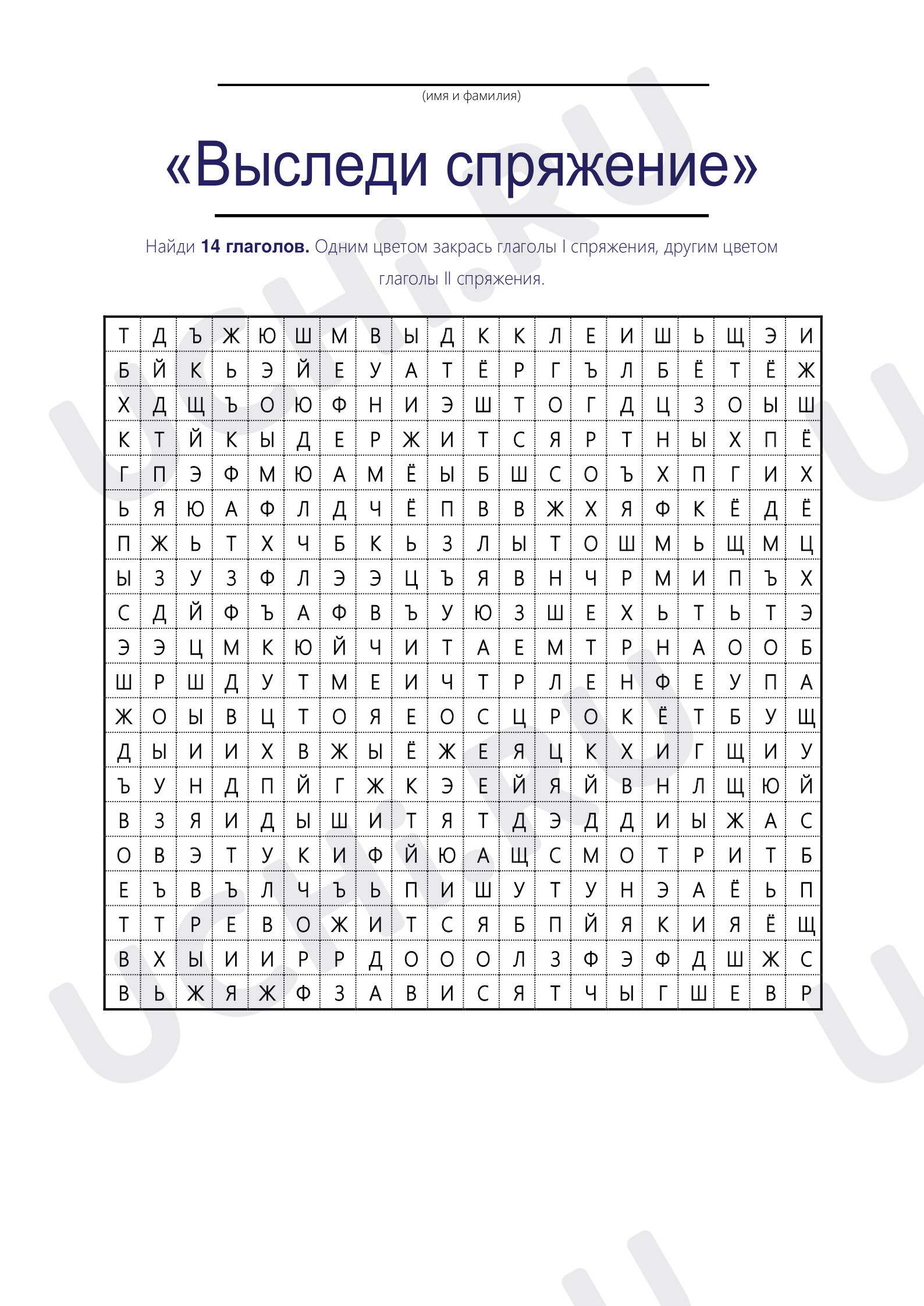 Предпросмотр материала Спряжение глагола