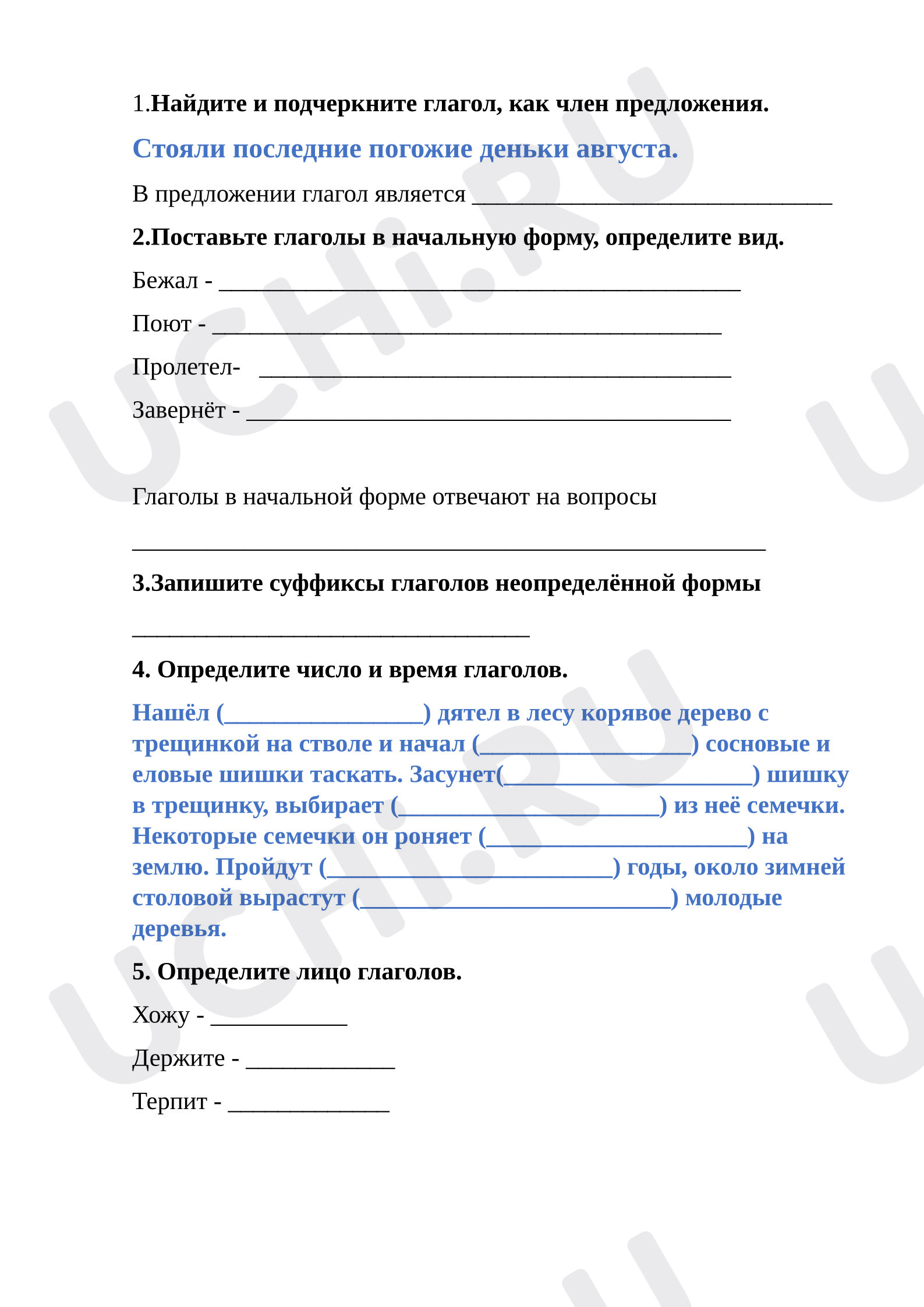 Предпросмотр материала Глагол