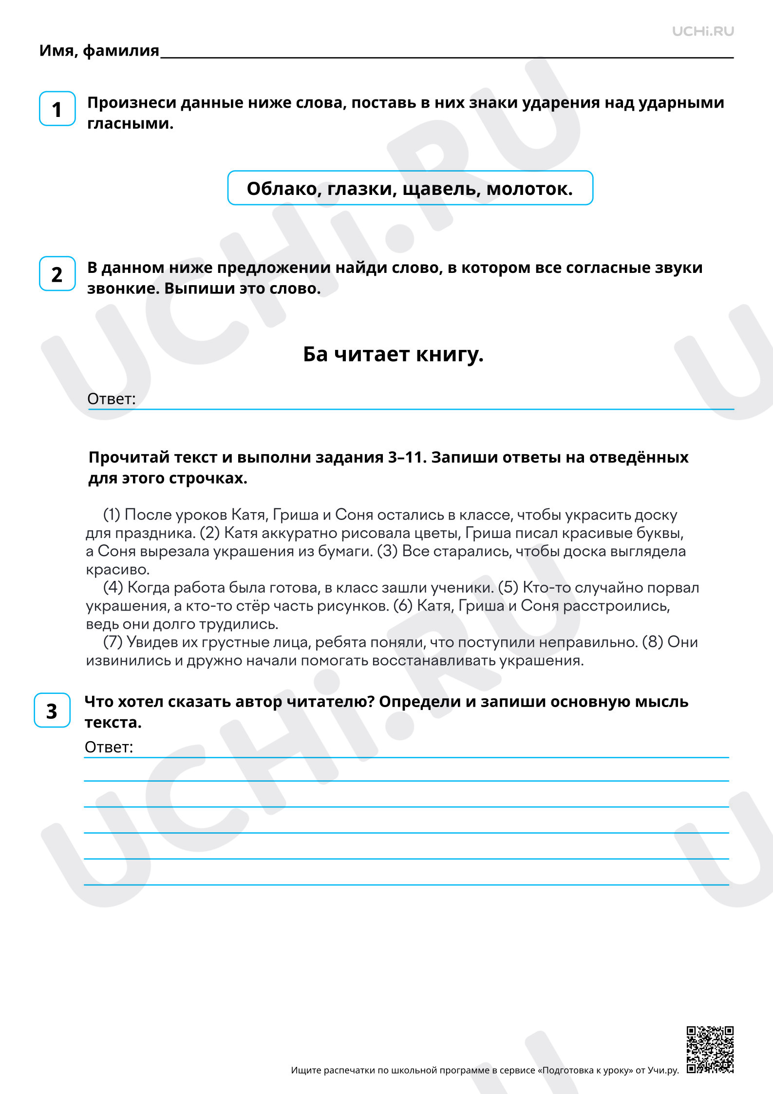 Предпросмотр материала Демоверсия ВПР по русскому языку. Вариант 2.