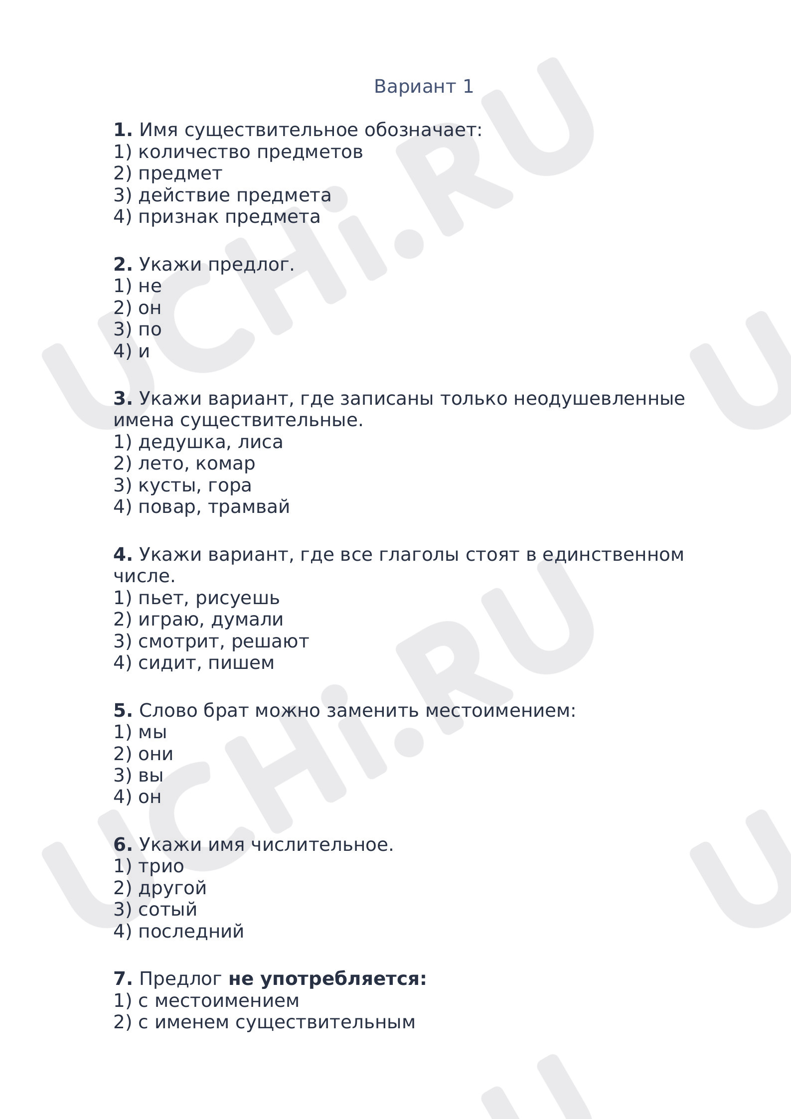 Предпросмотр материала Части речи. Тест
