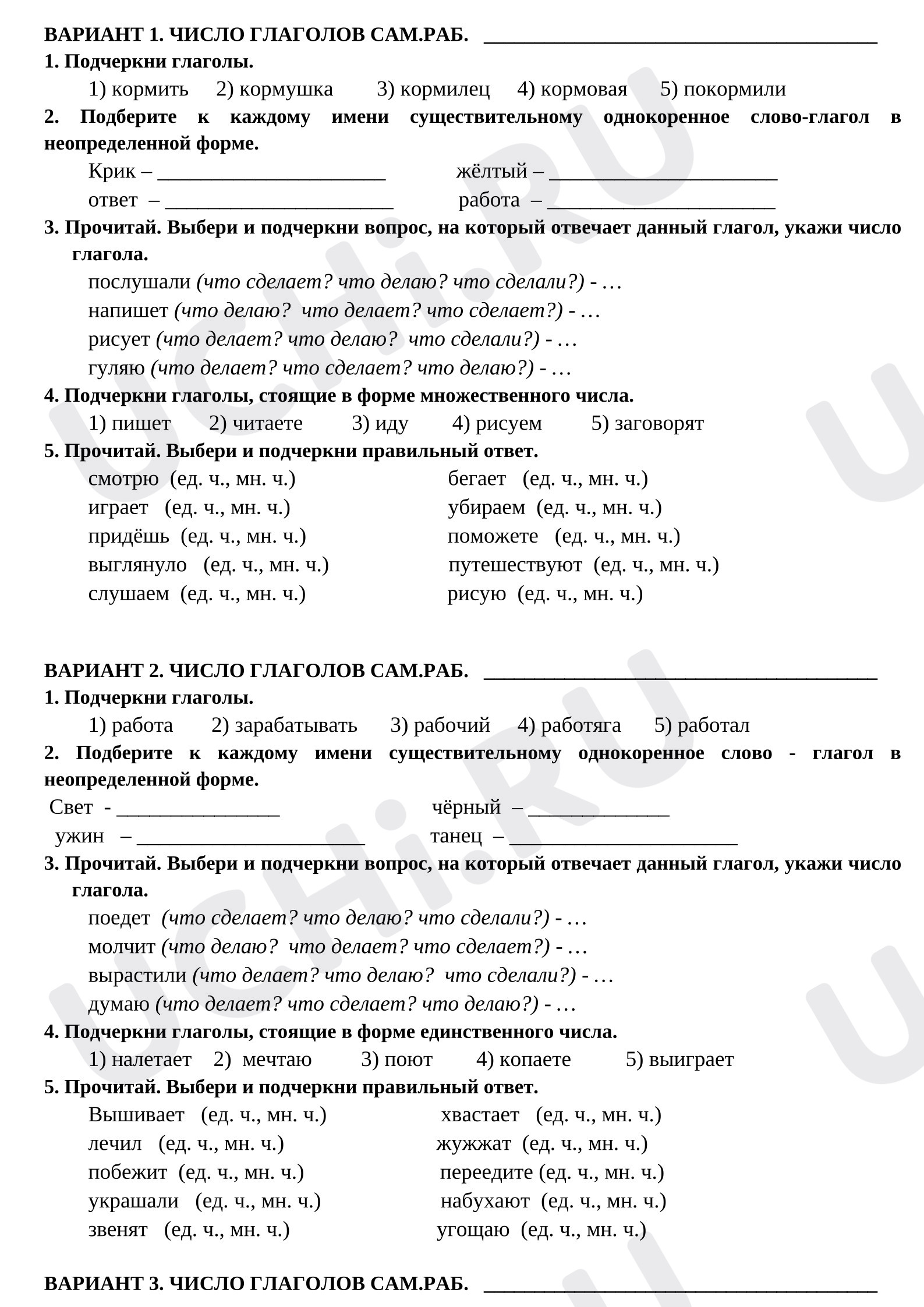 Предпросмотр материала Самостоятельная работа по русскому языку «Число глагола»