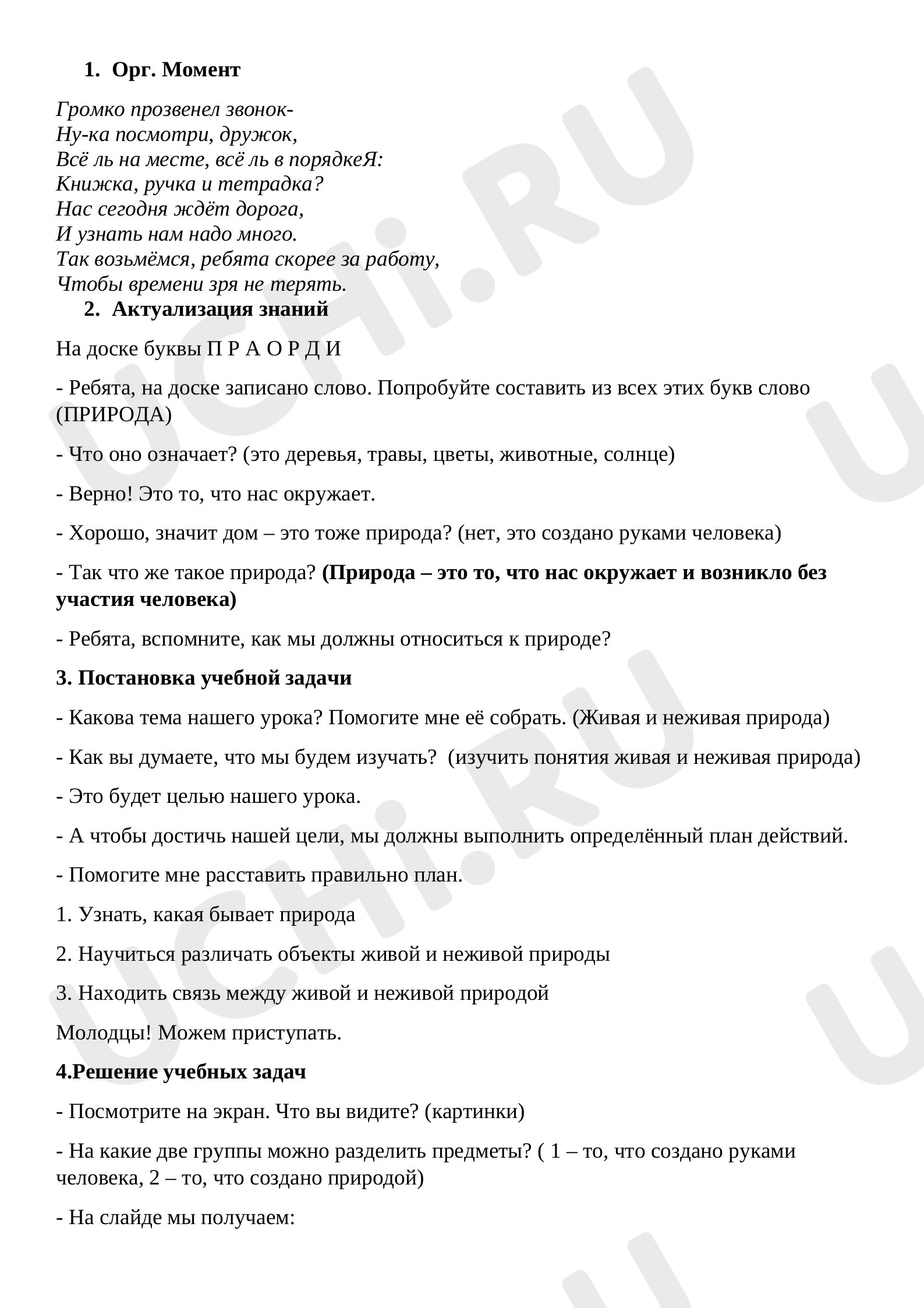Живая и неживая природа 2 класс окружающий мир проверочная работа
