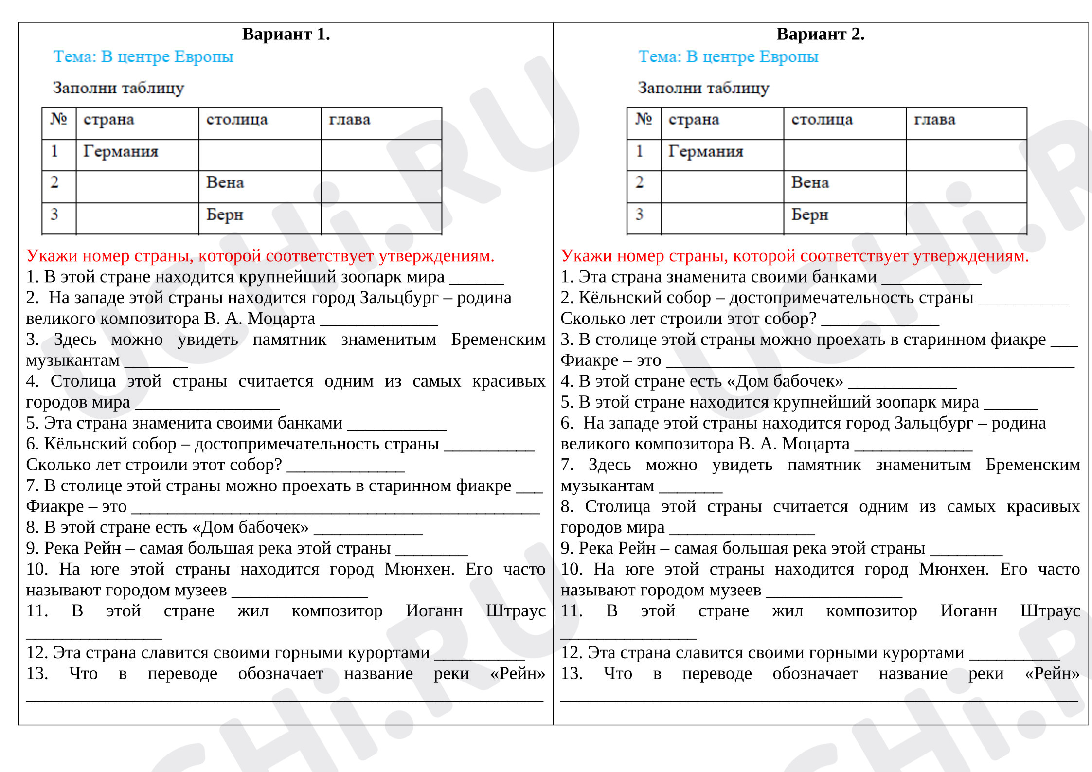 Предпросмотр материала Тест к уроку окружающего мира. В центре Европы.