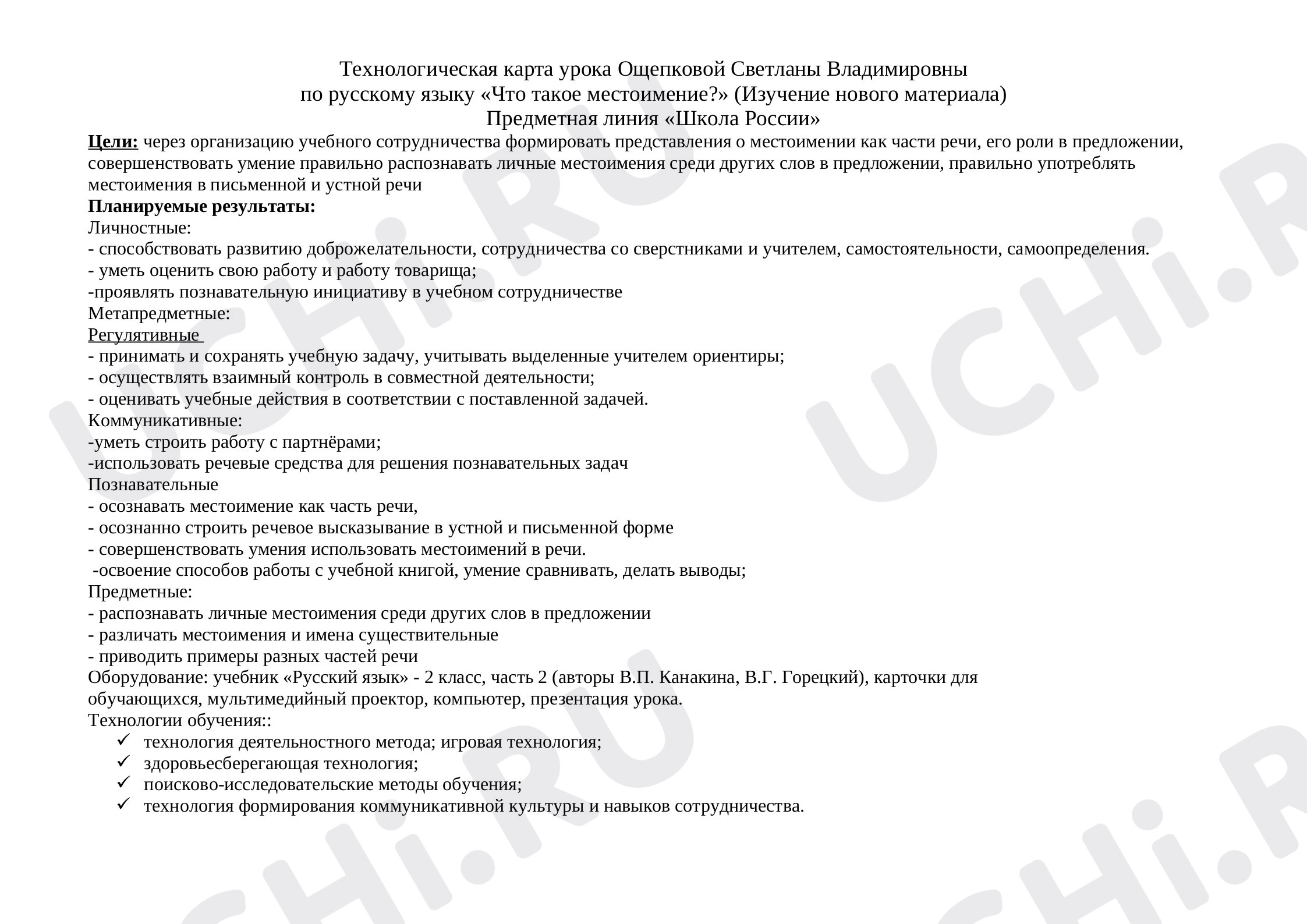 Предпросмотр материала Что такое местоимение?